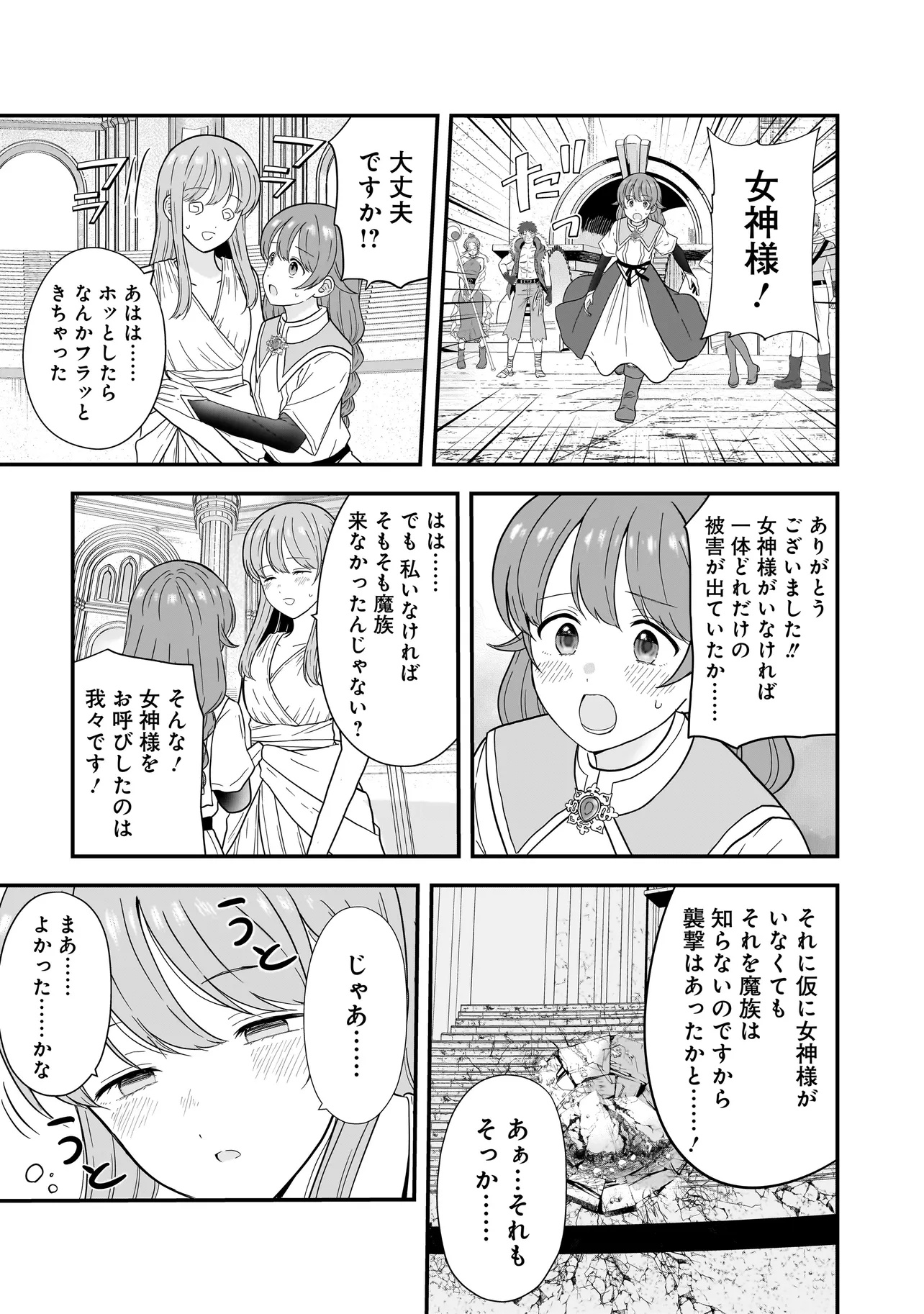 Megami no Oshigoto! ~Genkai Joshi, Isekai de Megami Hajimemashita~ Chap 7.2 - Next Chap 8.2