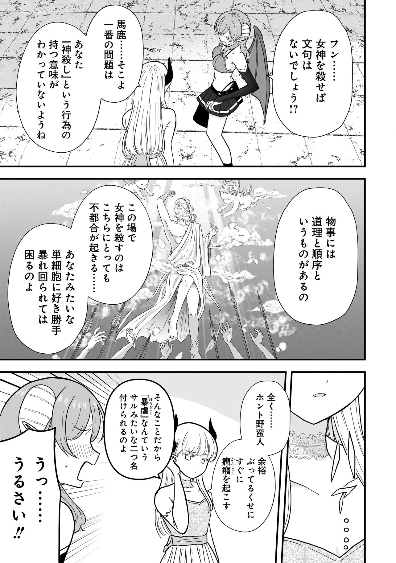 Megami no Oshigoto! ~Genkai Joshi, Isekai de Megami Hajimemashita~ Chap 7.2 - Next Chap 8.2