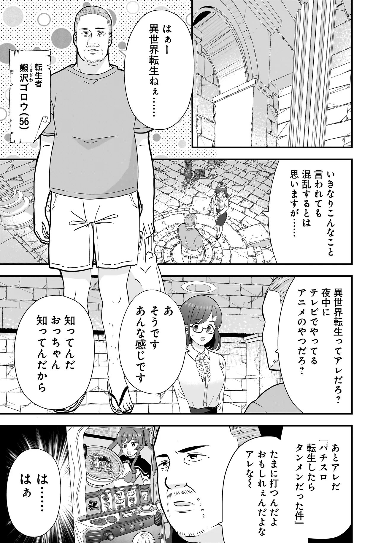 Megami no Oshigoto! ~Genkai Joshi, Isekai de Megami Hajimemashita~ Chap 8.1 - Next Chap 9.1