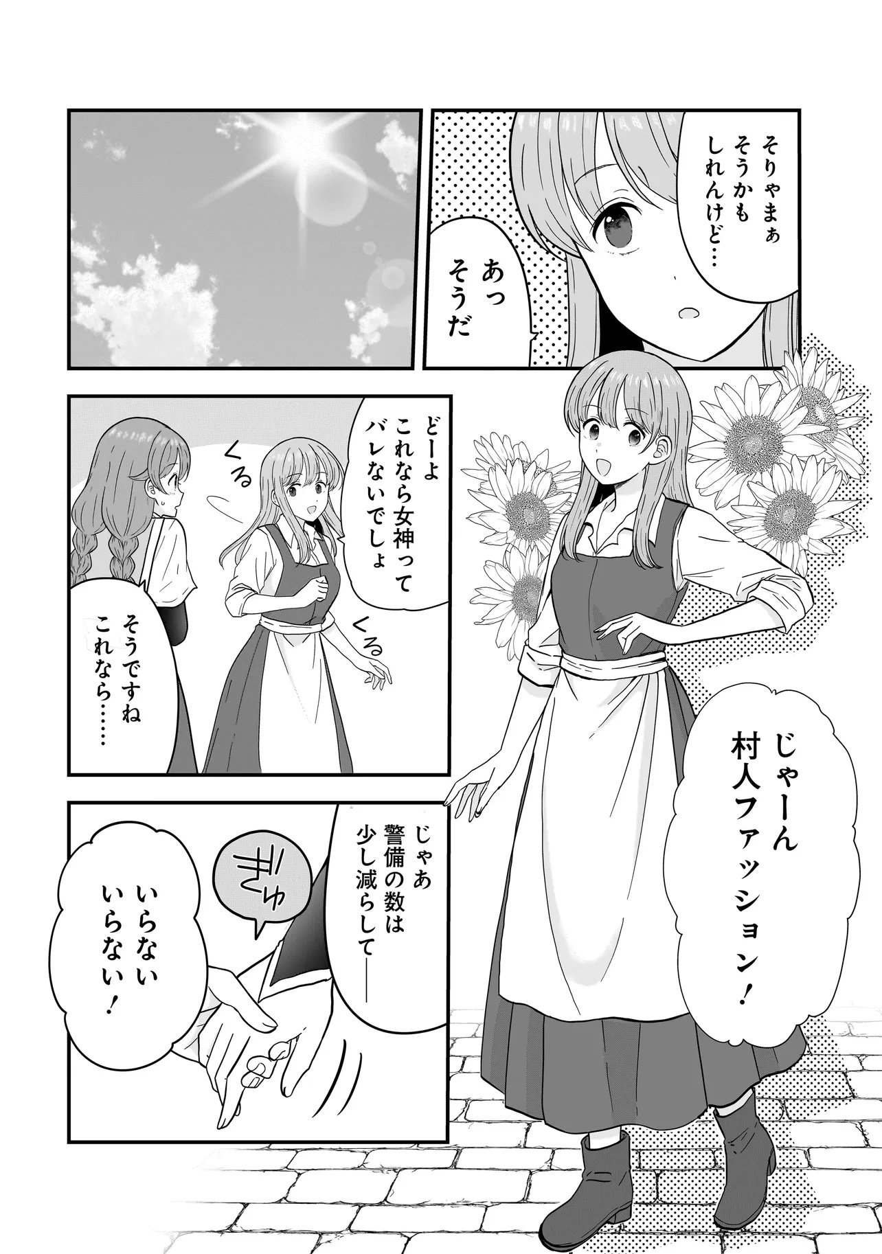 Megami no Oshigoto! ~Genkai Joshi, Isekai de Megami Hajimemashita~ Chap 8.1 - Next Chap 9.1