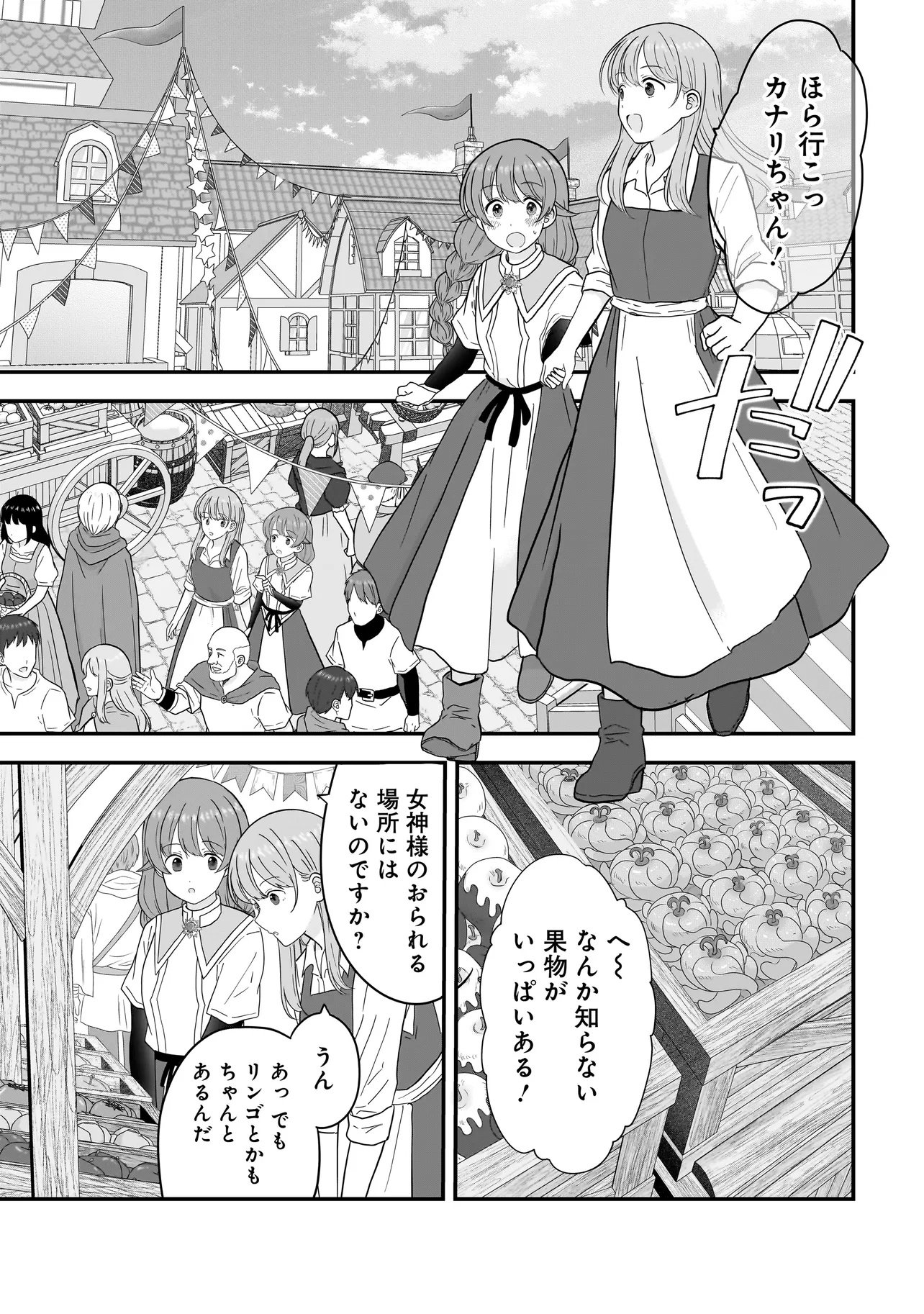 Megami no Oshigoto! ~Genkai Joshi, Isekai de Megami Hajimemashita~ Chap 8.1 - Next Chap 9.1