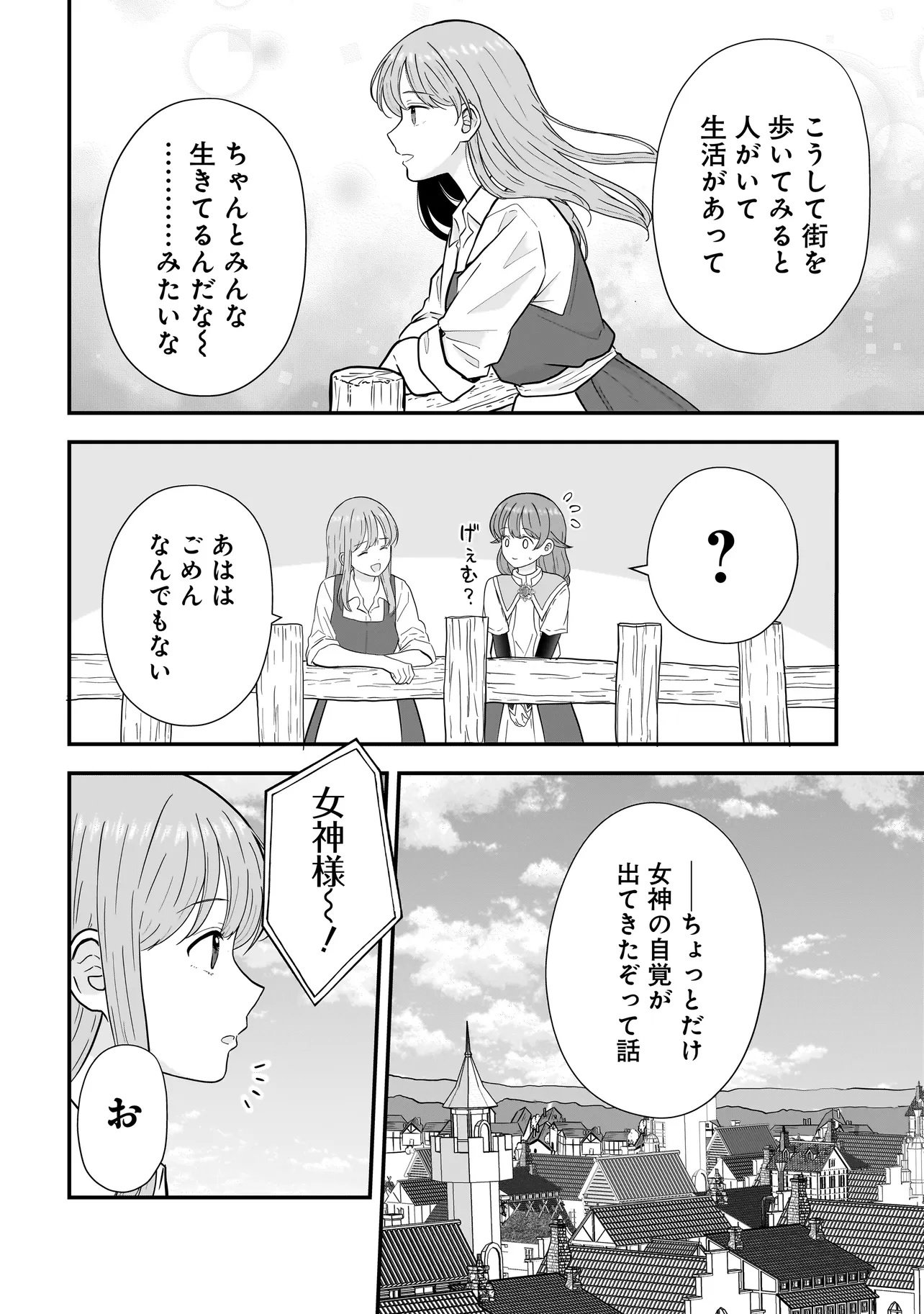 Megami no Oshigoto! ~Genkai Joshi, Isekai de Megami Hajimemashita~ Chap 8.1 - Next Chap 9.1