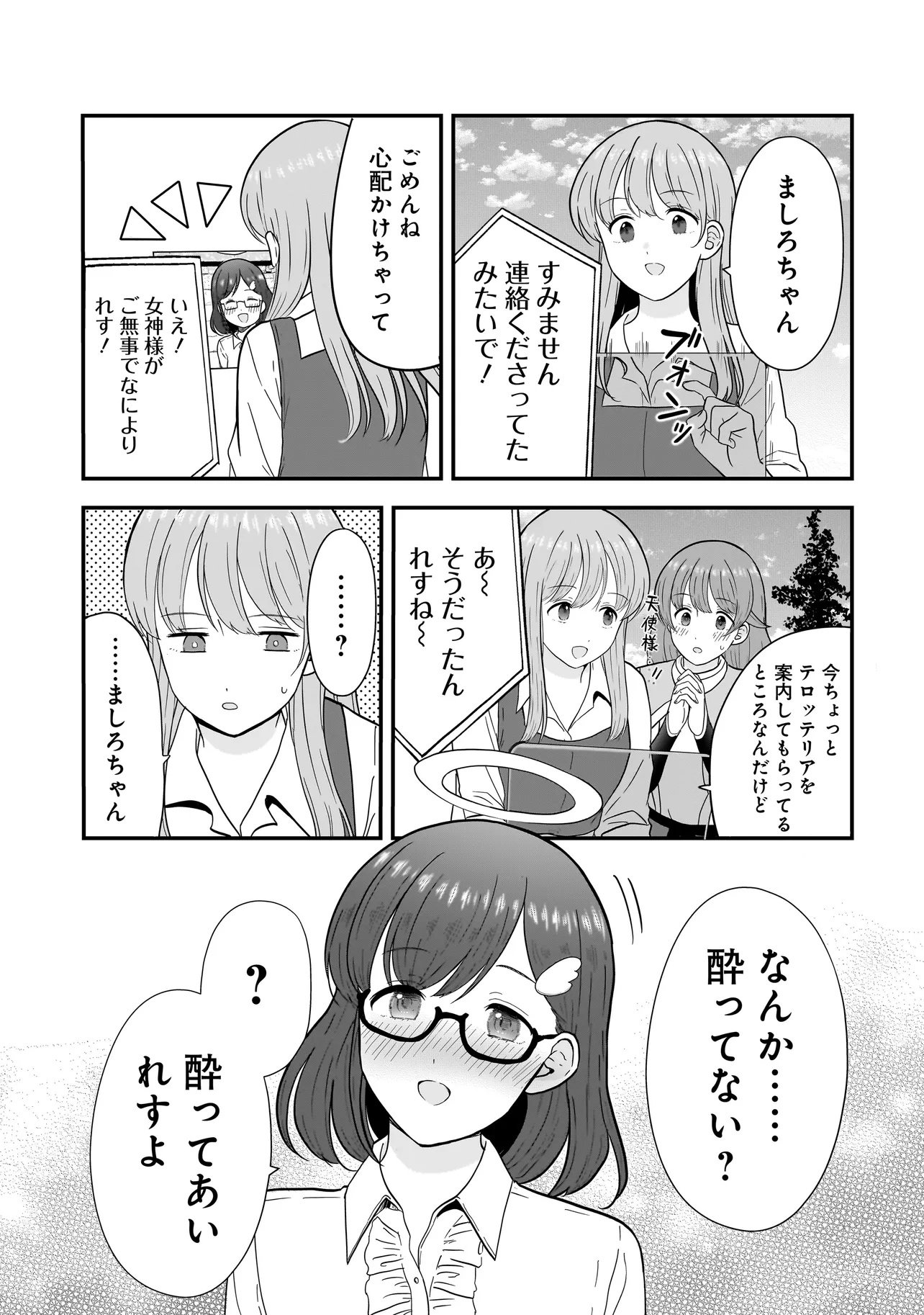 Megami no Oshigoto! ~Genkai Joshi, Isekai de Megami Hajimemashita~ Chap 8.1 - Next Chap 9.1