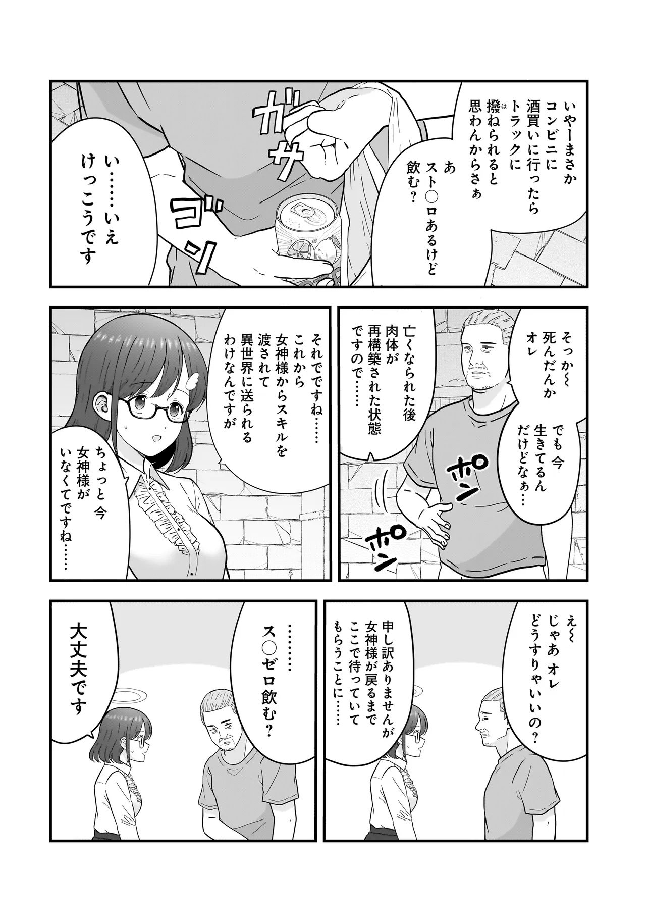 Megami no Oshigoto! ~Genkai Joshi, Isekai de Megami Hajimemashita~ Chap 8.1 - Next Chap 9.1