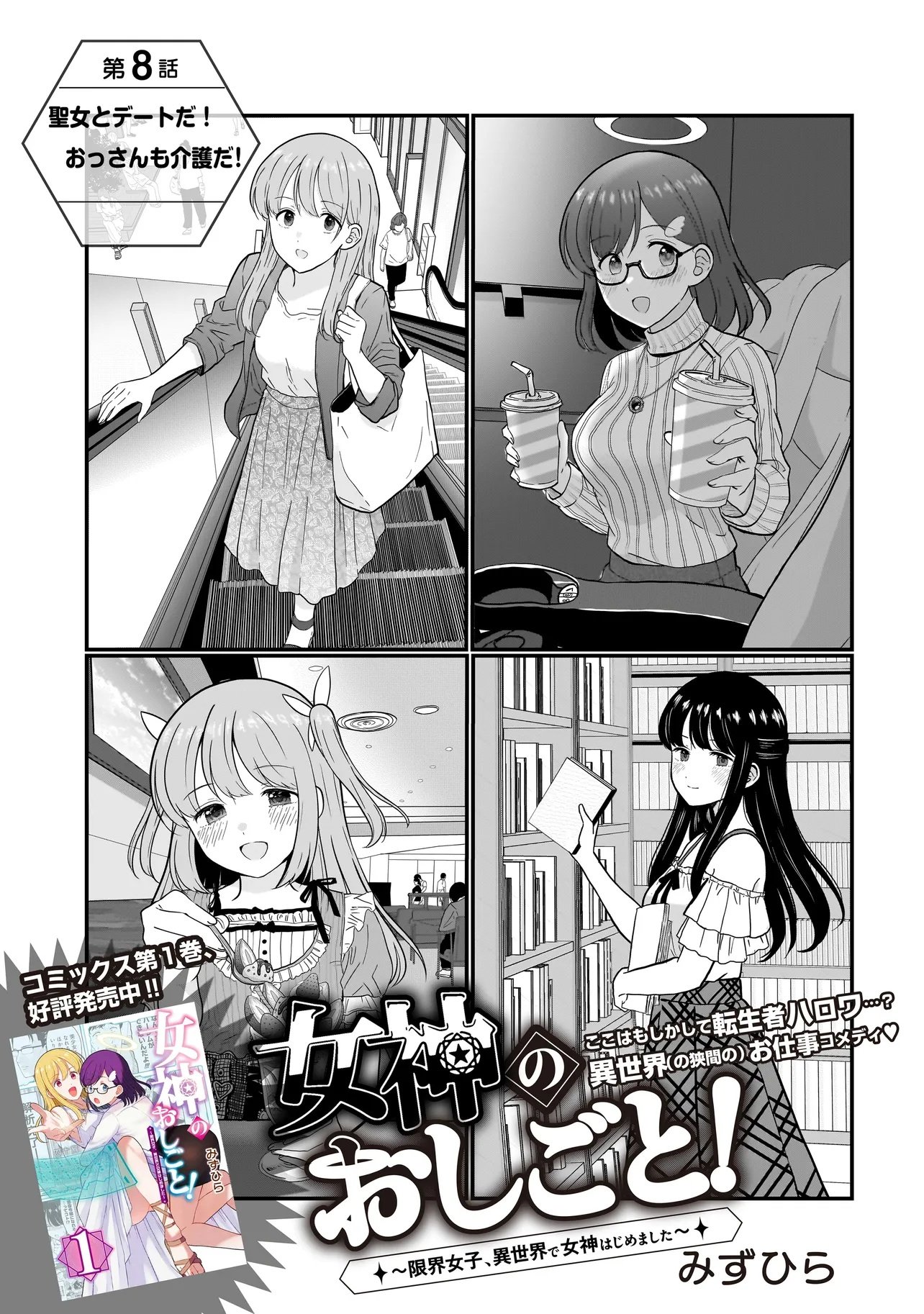 Megami no Oshigoto! ~Genkai Joshi, Isekai de Megami Hajimemashita~ Chap 8.1 - Next Chap 9.1