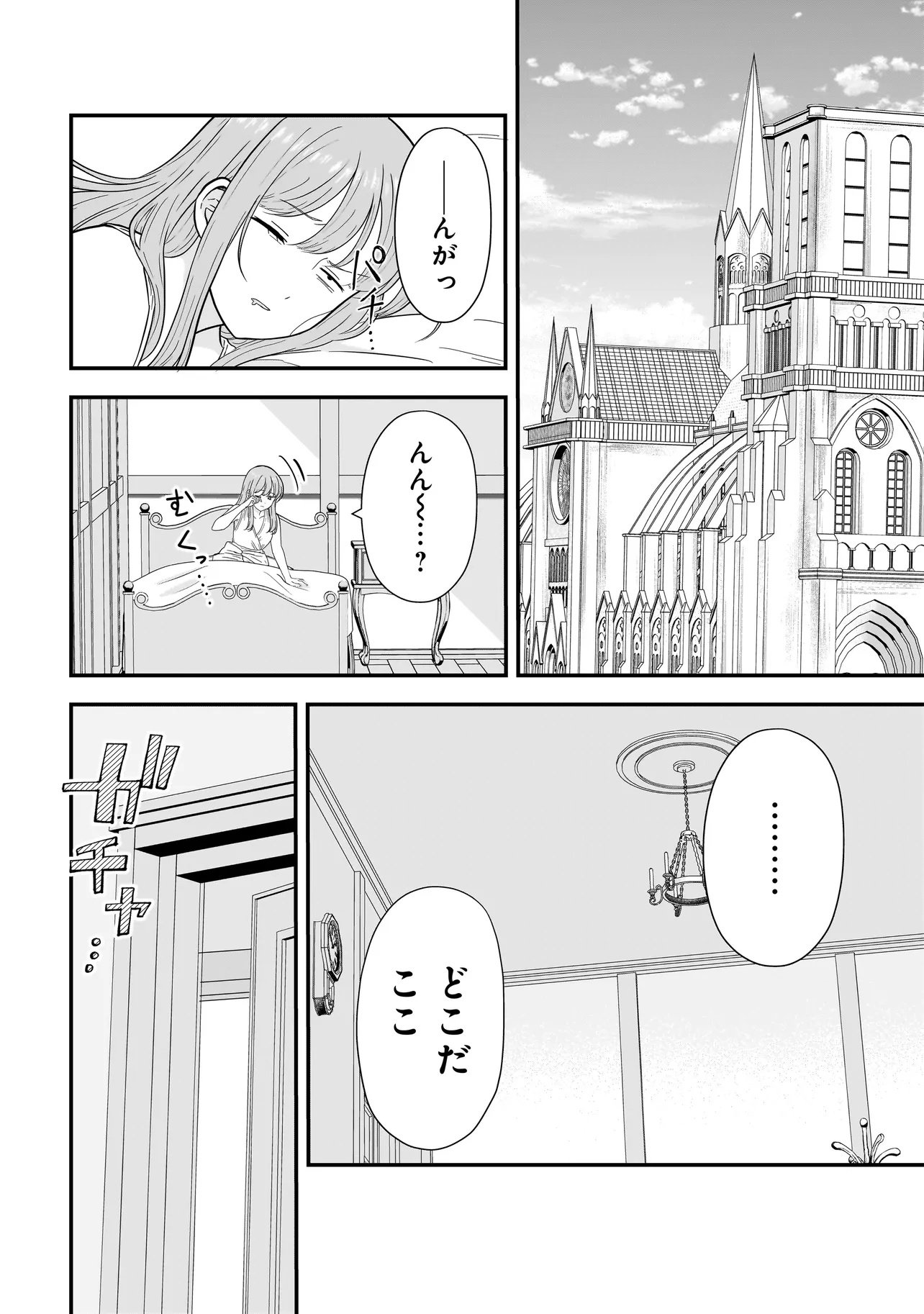 Megami no Oshigoto! ~Genkai Joshi, Isekai de Megami Hajimemashita~ Chap 8.1 - Next Chap 9.1