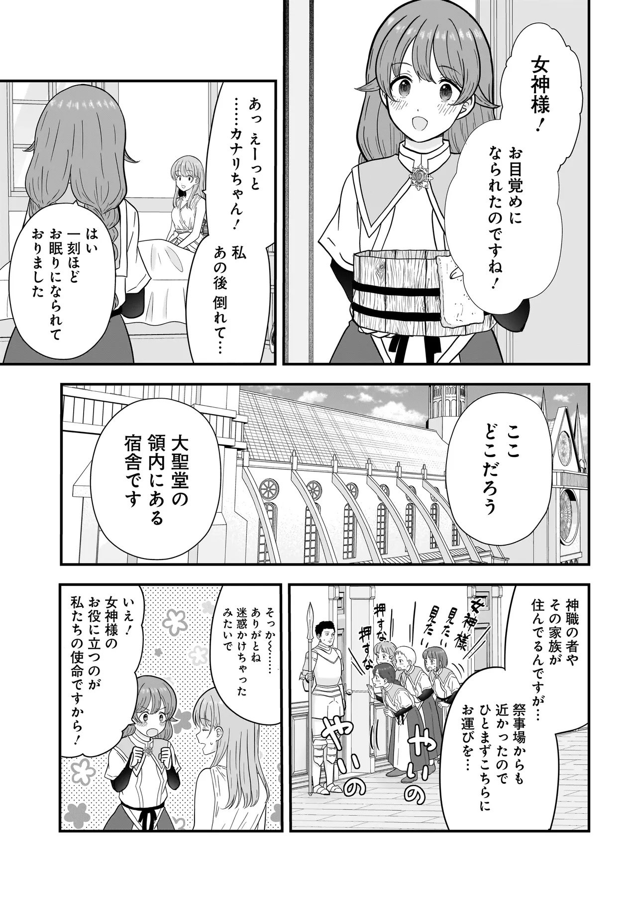 Megami no Oshigoto! ~Genkai Joshi, Isekai de Megami Hajimemashita~ Chap 8.1 - Next Chap 9.1