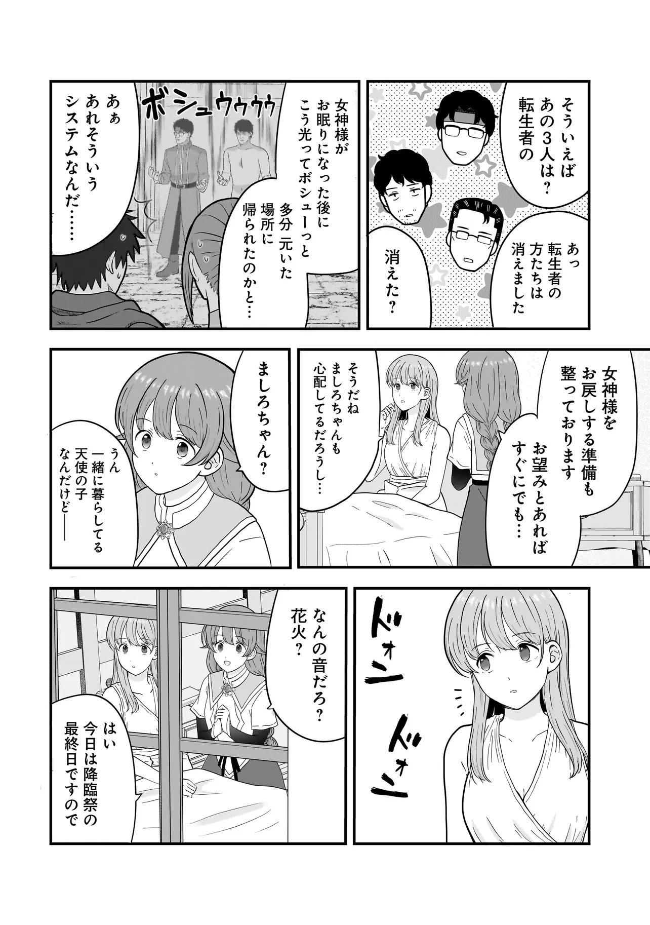Megami no Oshigoto! ~Genkai Joshi, Isekai de Megami Hajimemashita~ Chap 8.1 - Next Chap 9.1