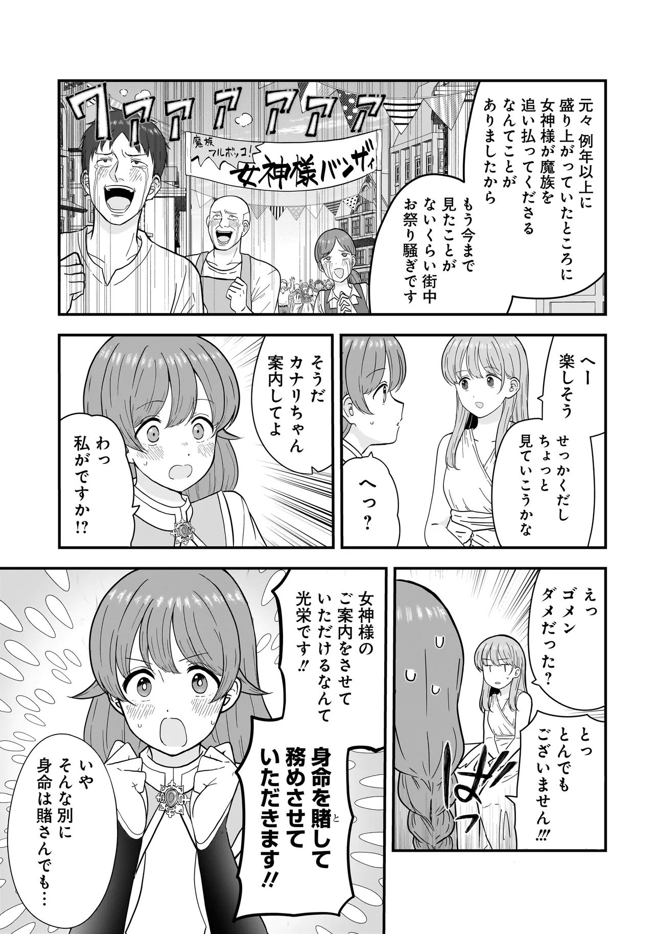 Megami no Oshigoto! ~Genkai Joshi, Isekai de Megami Hajimemashita~ Chap 8.1 - Next Chap 9.1