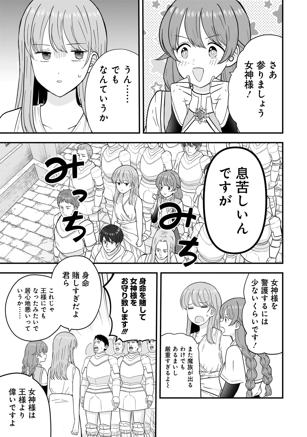 Megami no Oshigoto! ~Genkai Joshi, Isekai de Megami Hajimemashita~ Chap 8.1 - Next Chap 9.1
