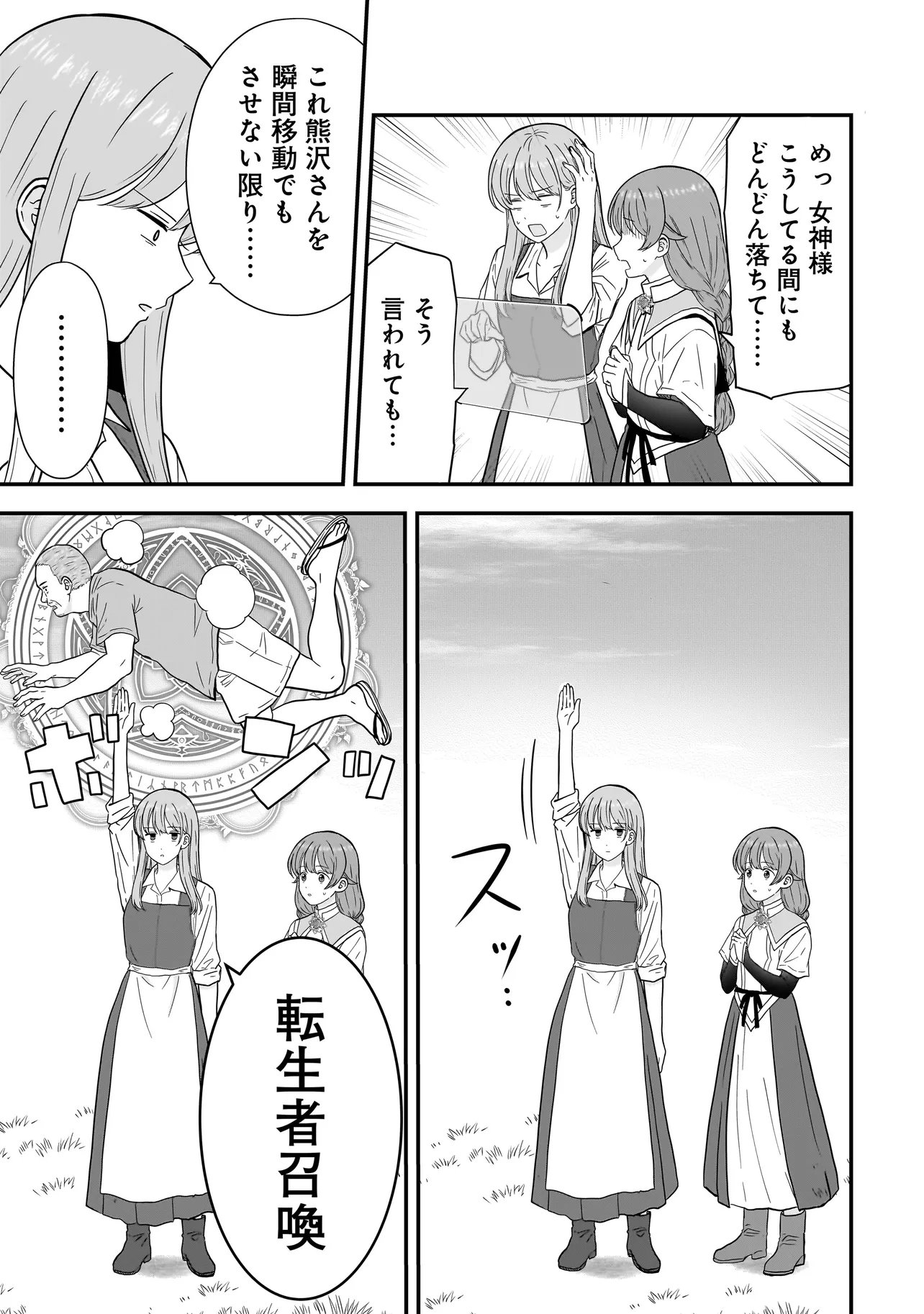 Megami no Oshigoto! ~Genkai Joshi, Isekai de Megami Hajimemashita~ - Chapter 8.2 - Page 12