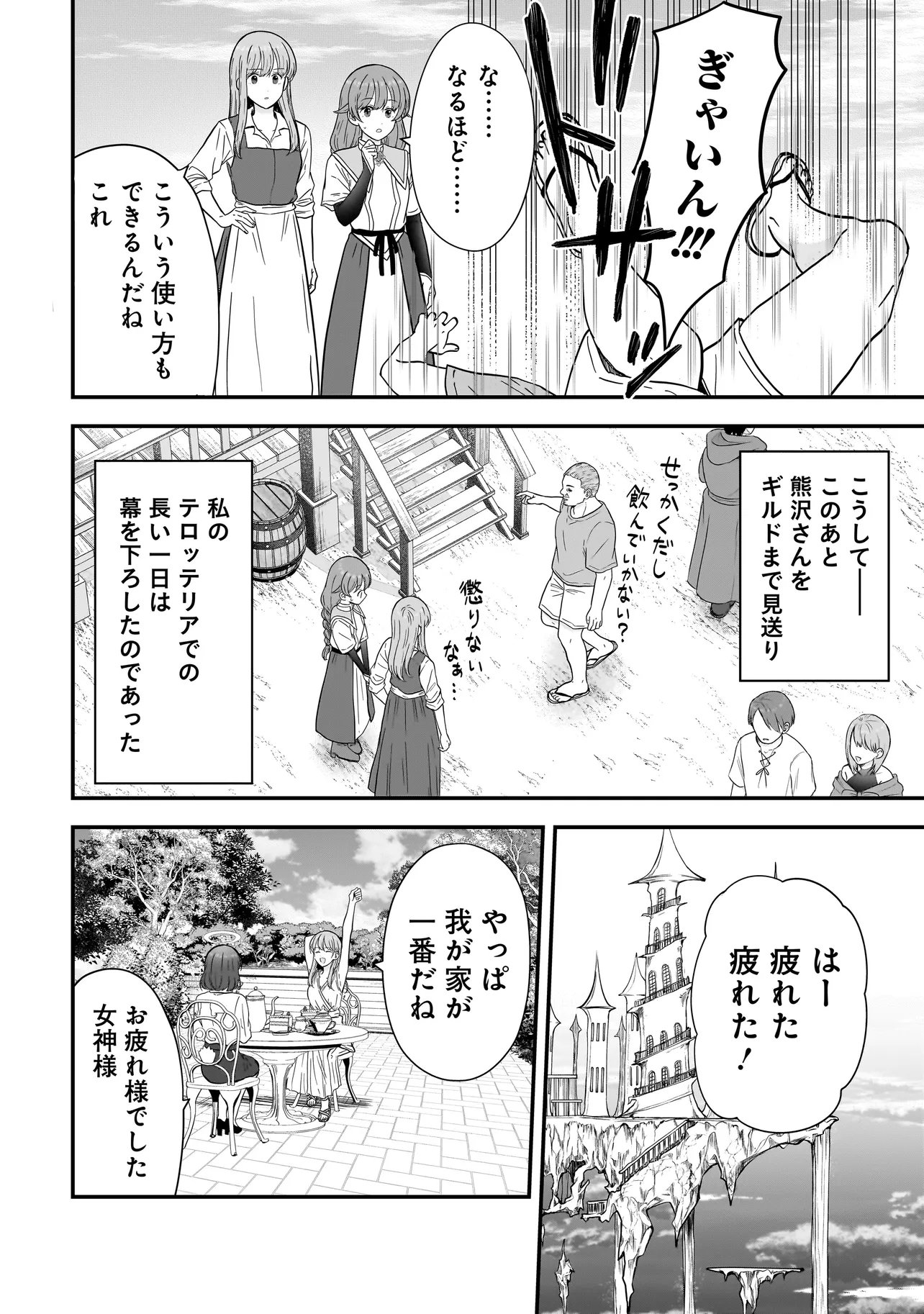 Megami no Oshigoto! ~Genkai Joshi, Isekai de Megami Hajimemashita~ - Chapter 8.2 - Page 13