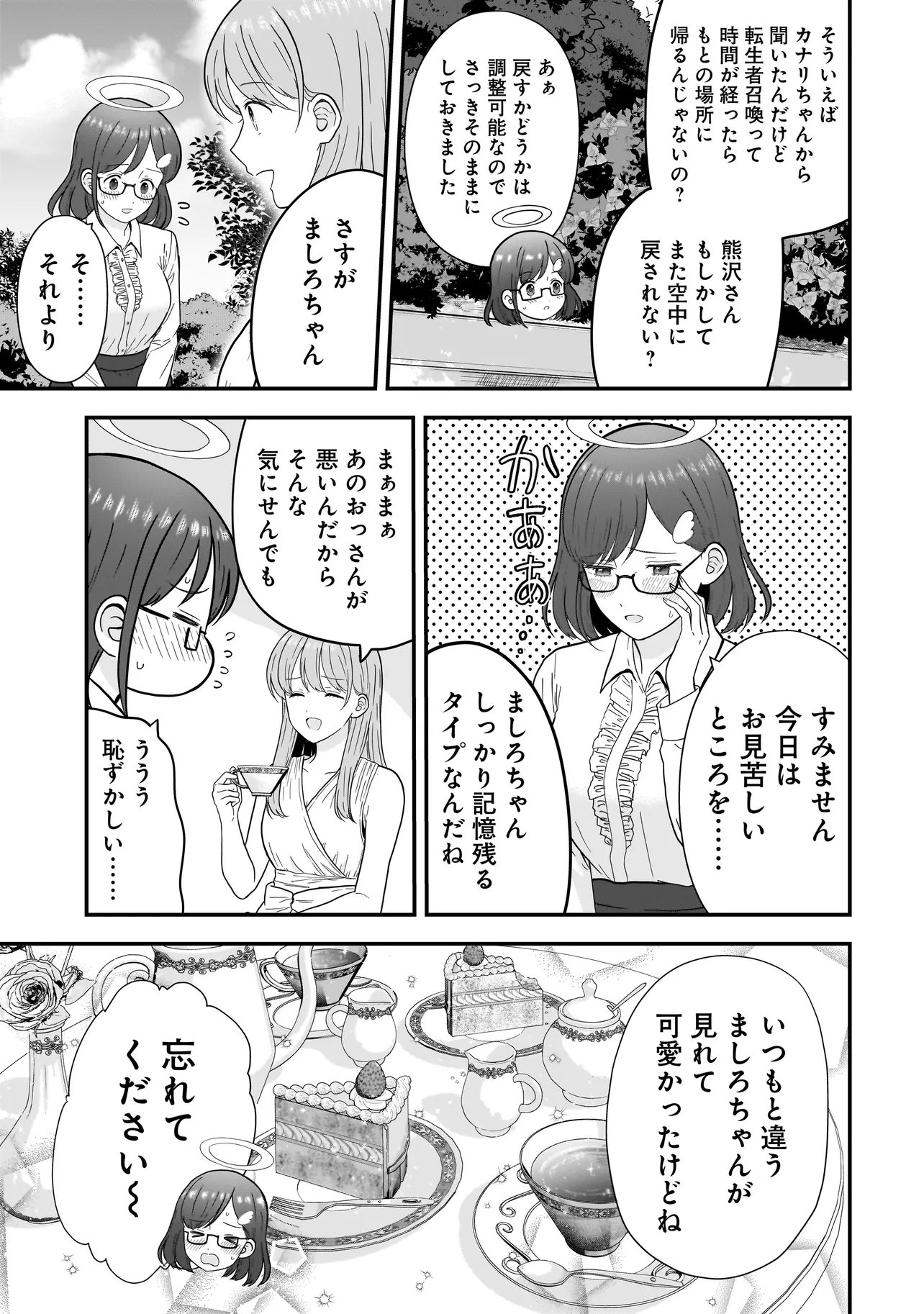 Megami no Oshigoto! ~Genkai Joshi, Isekai de Megami Hajimemashita~ - Chapter 8.2 - Page 14