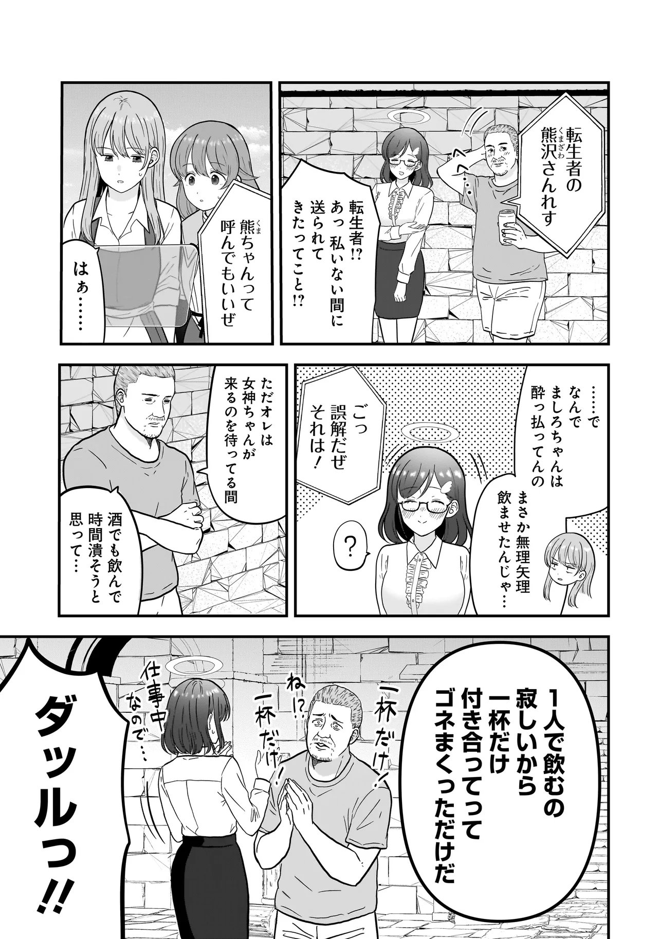 Megami no Oshigoto! ~Genkai Joshi, Isekai de Megami Hajimemashita~ - Chapter 8.2 - Page 2