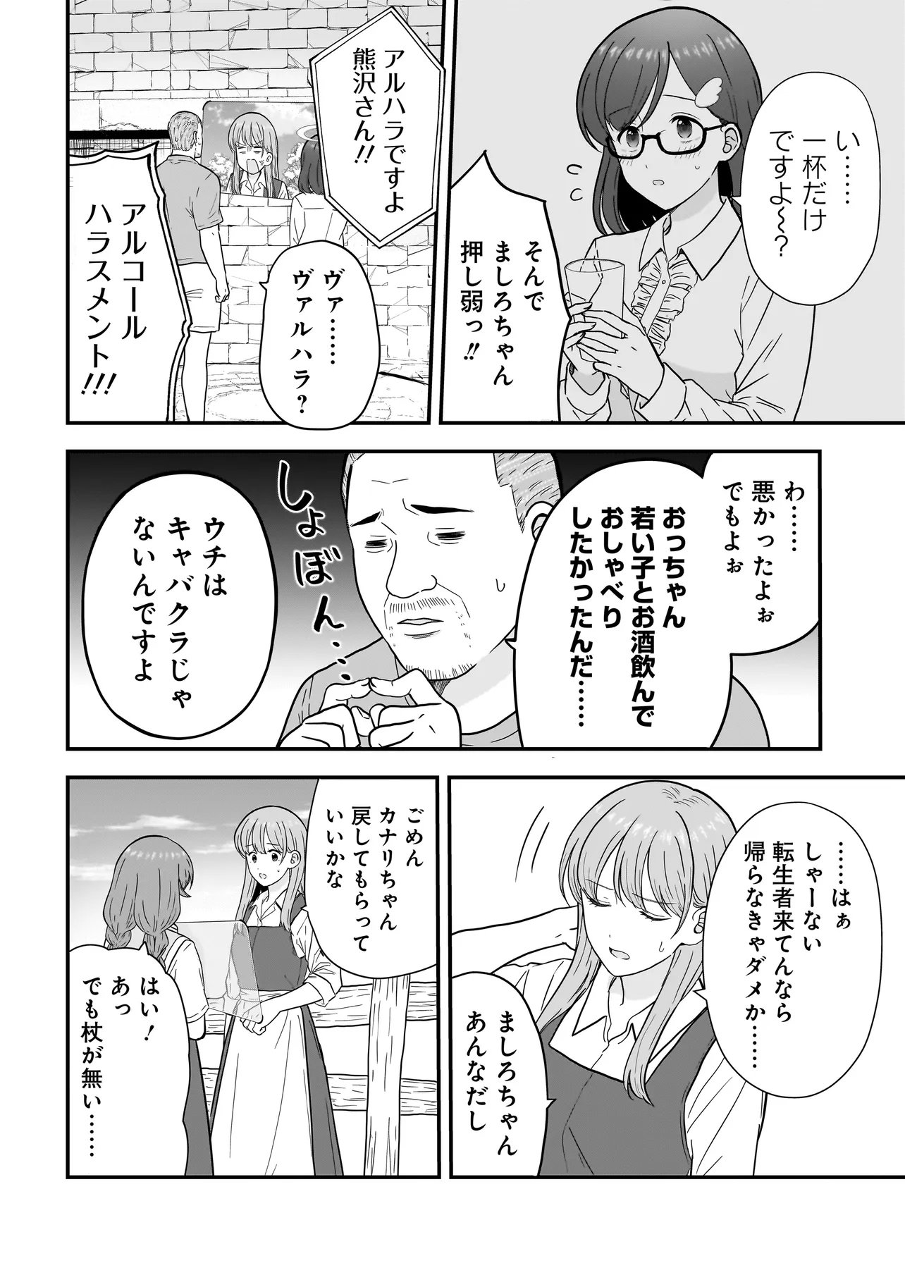 Megami no Oshigoto! ~Genkai Joshi, Isekai de Megami Hajimemashita~ - Chapter 8.2 - Page 3