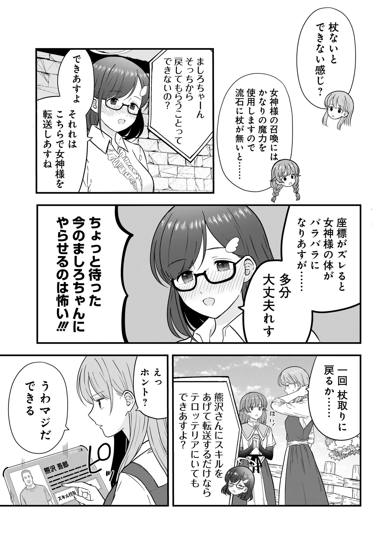 Megami no Oshigoto! ~Genkai Joshi, Isekai de Megami Hajimemashita~ - Chapter 8.2 - Page 4