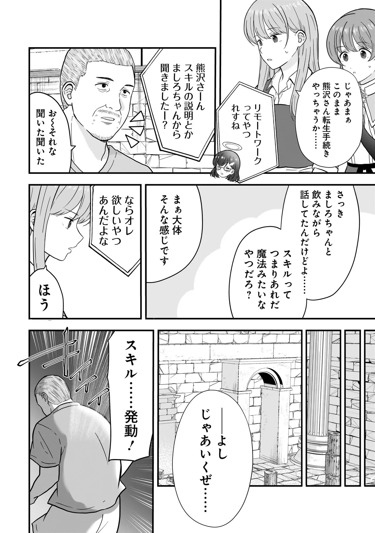 Megami no Oshigoto! ~Genkai Joshi, Isekai de Megami Hajimemashita~ - Chapter 8.2 - Page 5