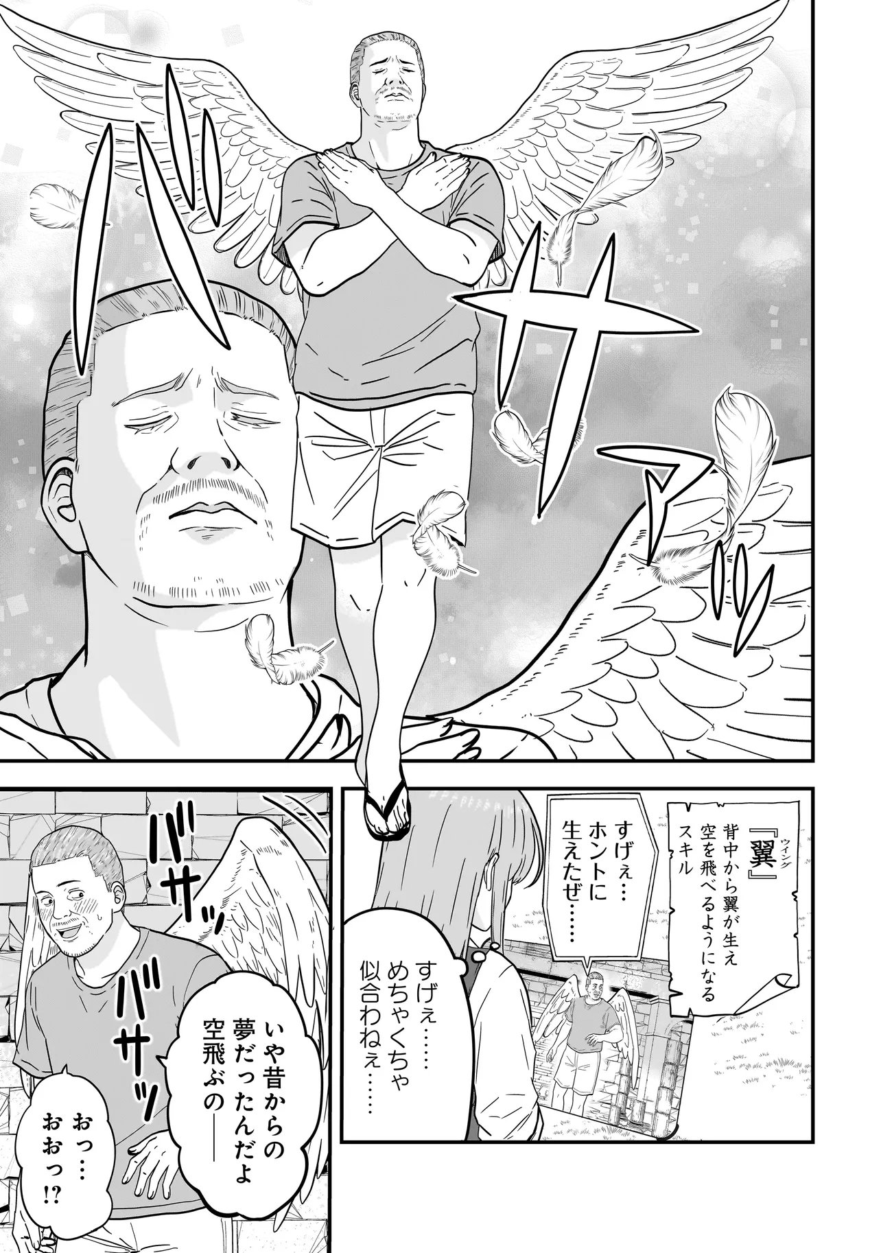 Megami no Oshigoto! ~Genkai Joshi, Isekai de Megami Hajimemashita~ - Chapter 8.2 - Page 6