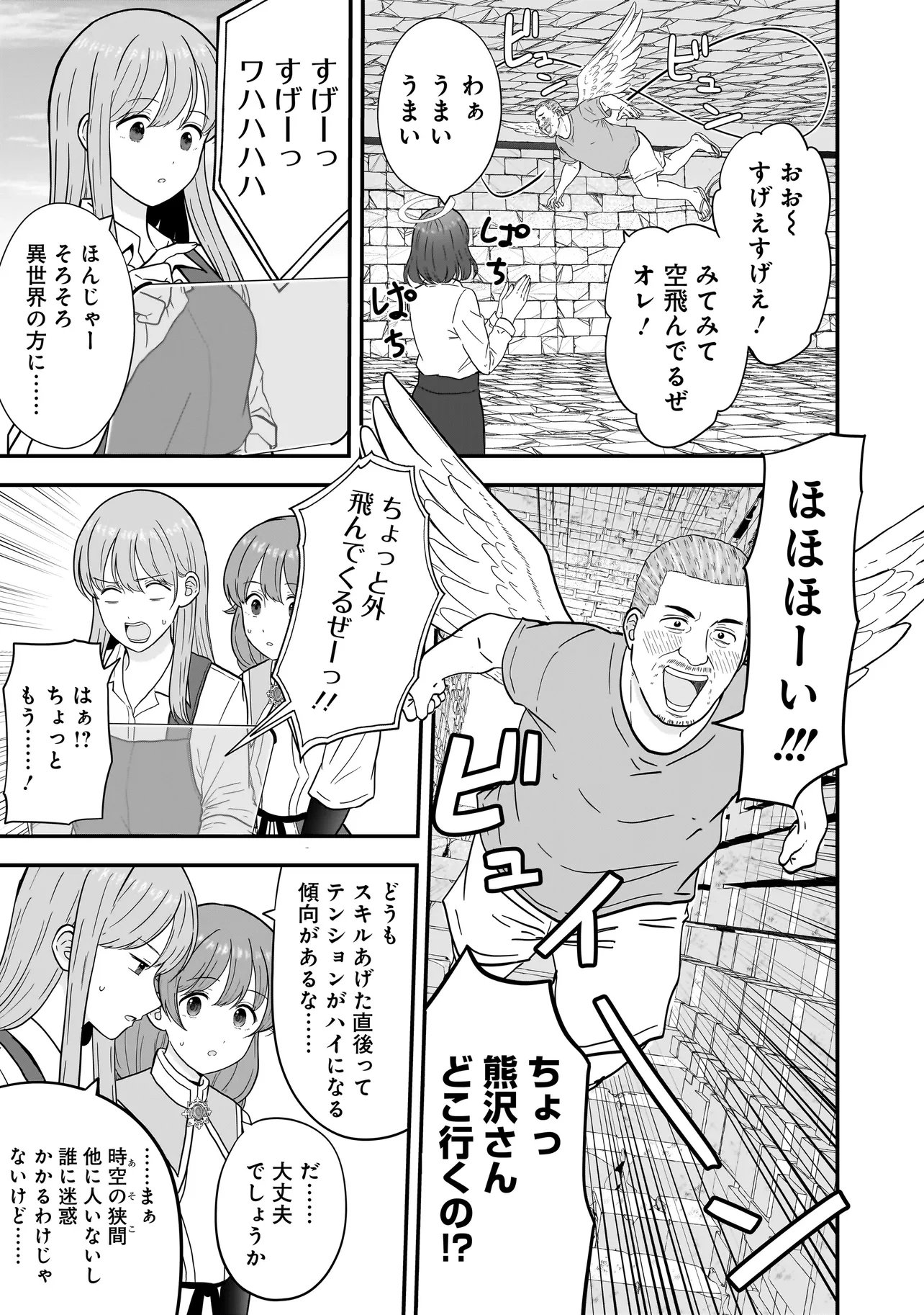 Megami no Oshigoto! ~Genkai Joshi, Isekai de Megami Hajimemashita~ - Chapter 8.2 - Page 7