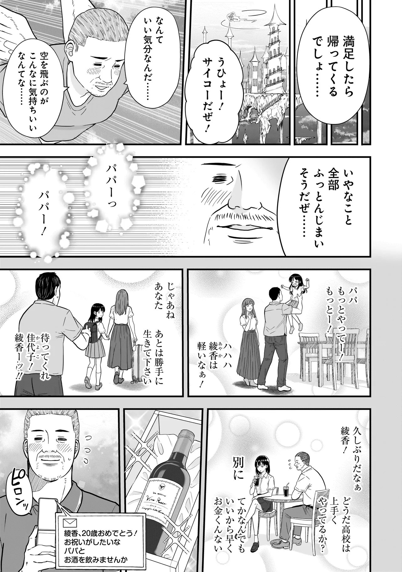 Megami no Oshigoto! ~Genkai Joshi, Isekai de Megami Hajimemashita~ - Chapter 8.2 - Page 8