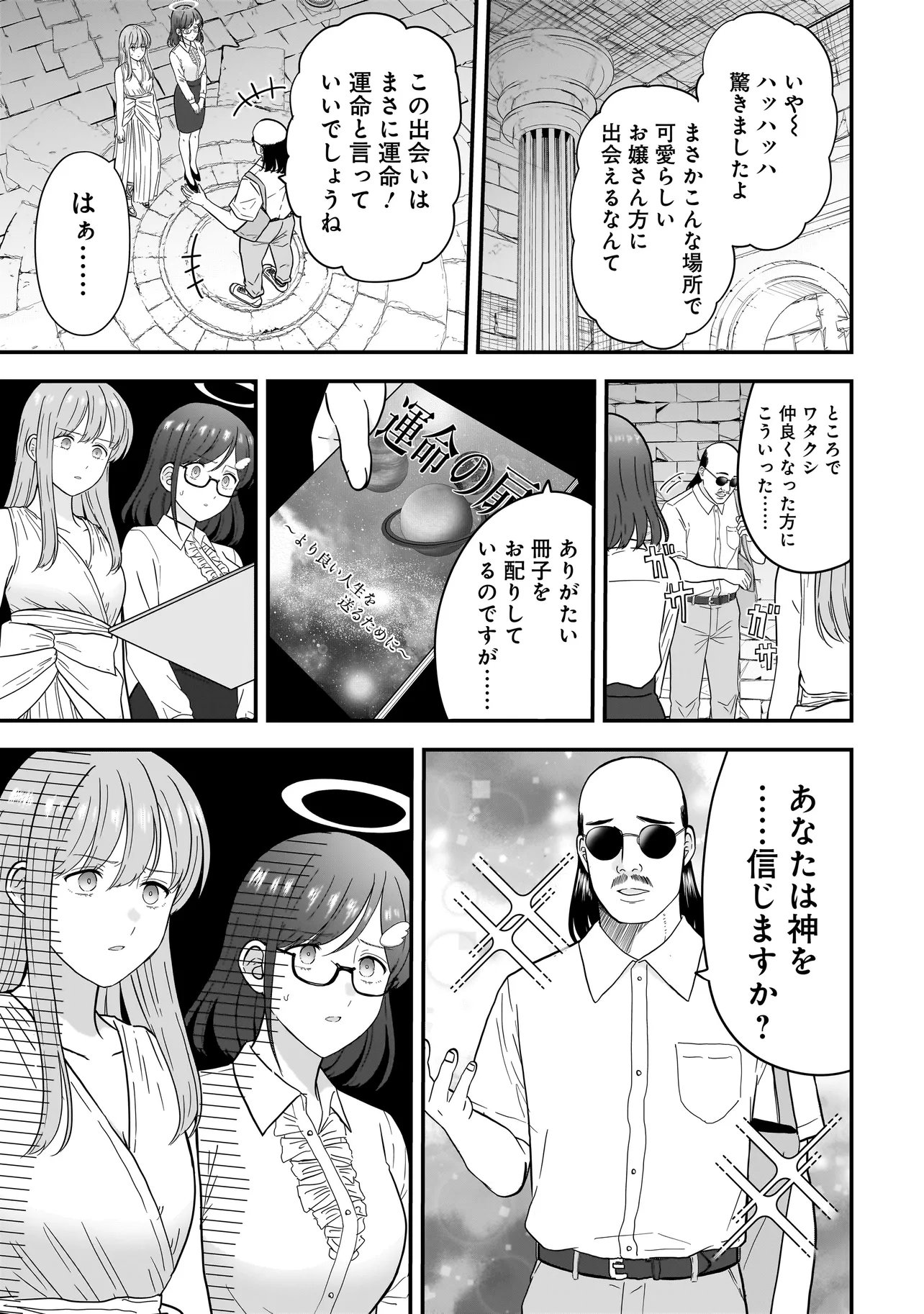 Megami no Oshigoto! ~Genkai Joshi, Isekai de Megami Hajimemashita~ - Chapter 9 - Page 1