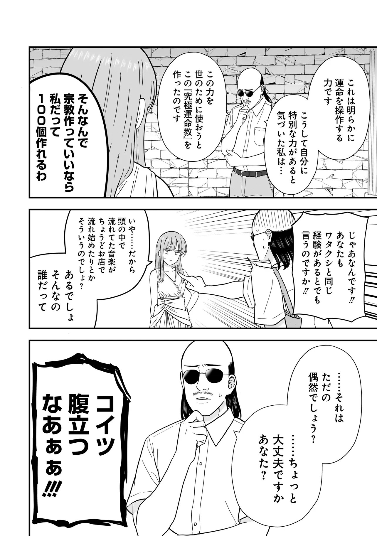 Megami no Oshigoto! ~Genkai Joshi, Isekai de Megami Hajimemashita~ - Chapter 9 - Page 10