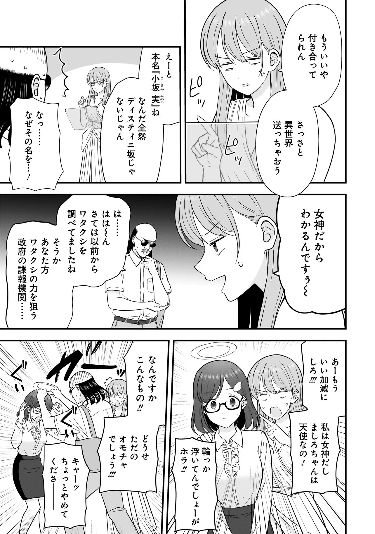 Megami no Oshigoto! ~Genkai Joshi, Isekai de Megami Hajimemashita~ - Chapter 9 - Page 11