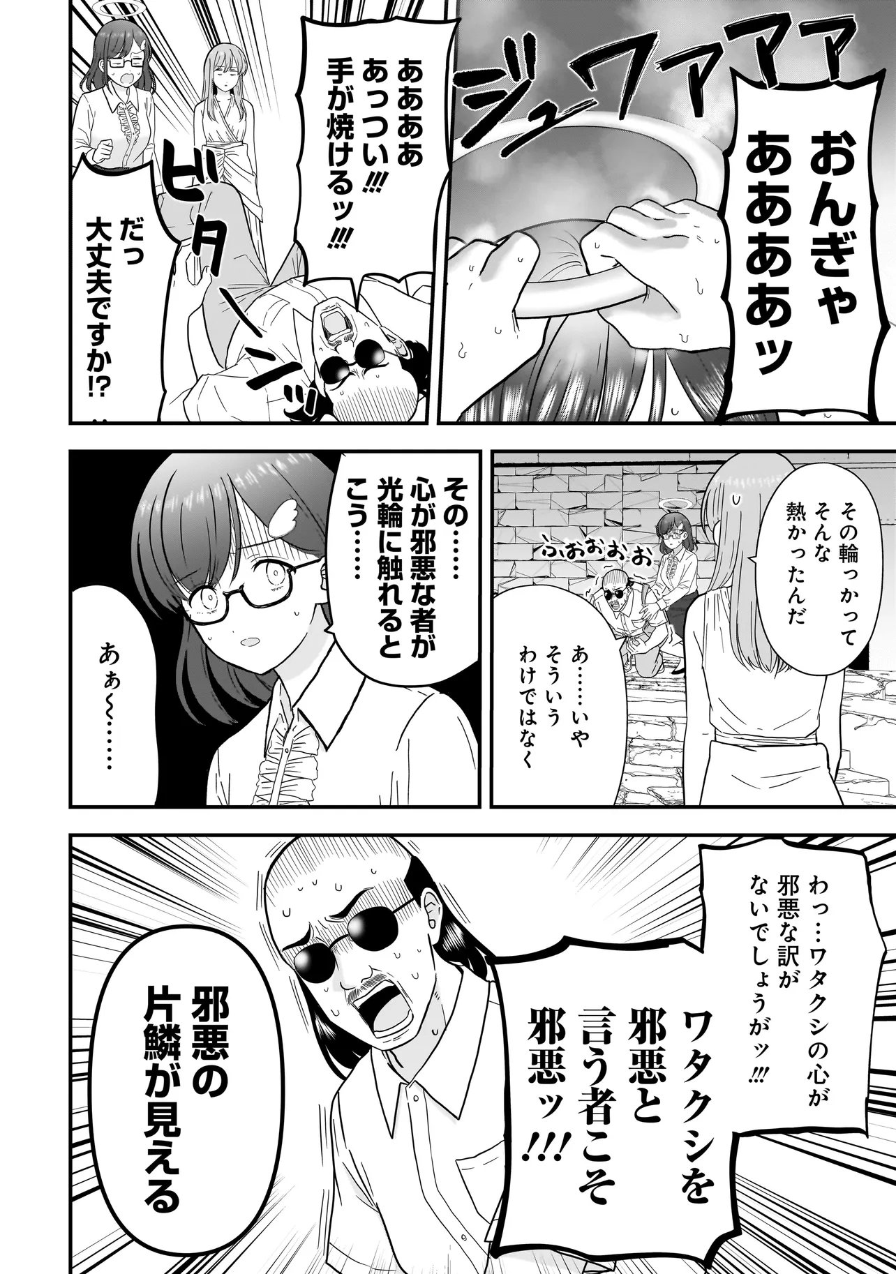 Megami no Oshigoto! ~Genkai Joshi, Isekai de Megami Hajimemashita~ - Chapter 9 - Page 12