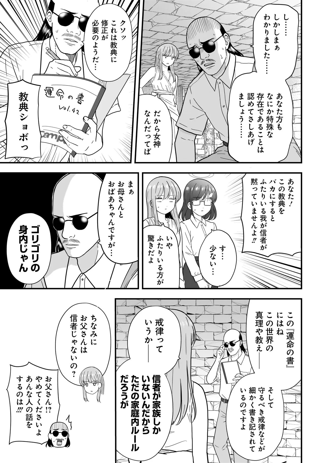 Megami no Oshigoto! ~Genkai Joshi, Isekai de Megami Hajimemashita~ - Chapter 9 - Page 13