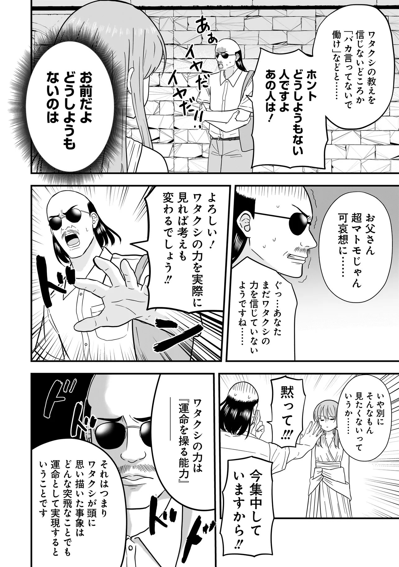 Megami no Oshigoto! ~Genkai Joshi, Isekai de Megami Hajimemashita~ - Chapter 9 - Page 14