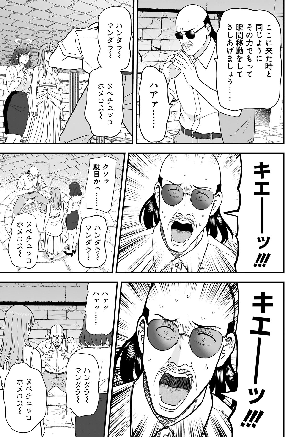 Megami no Oshigoto! ~Genkai Joshi, Isekai de Megami Hajimemashita~ - Chapter 9 - Page 15