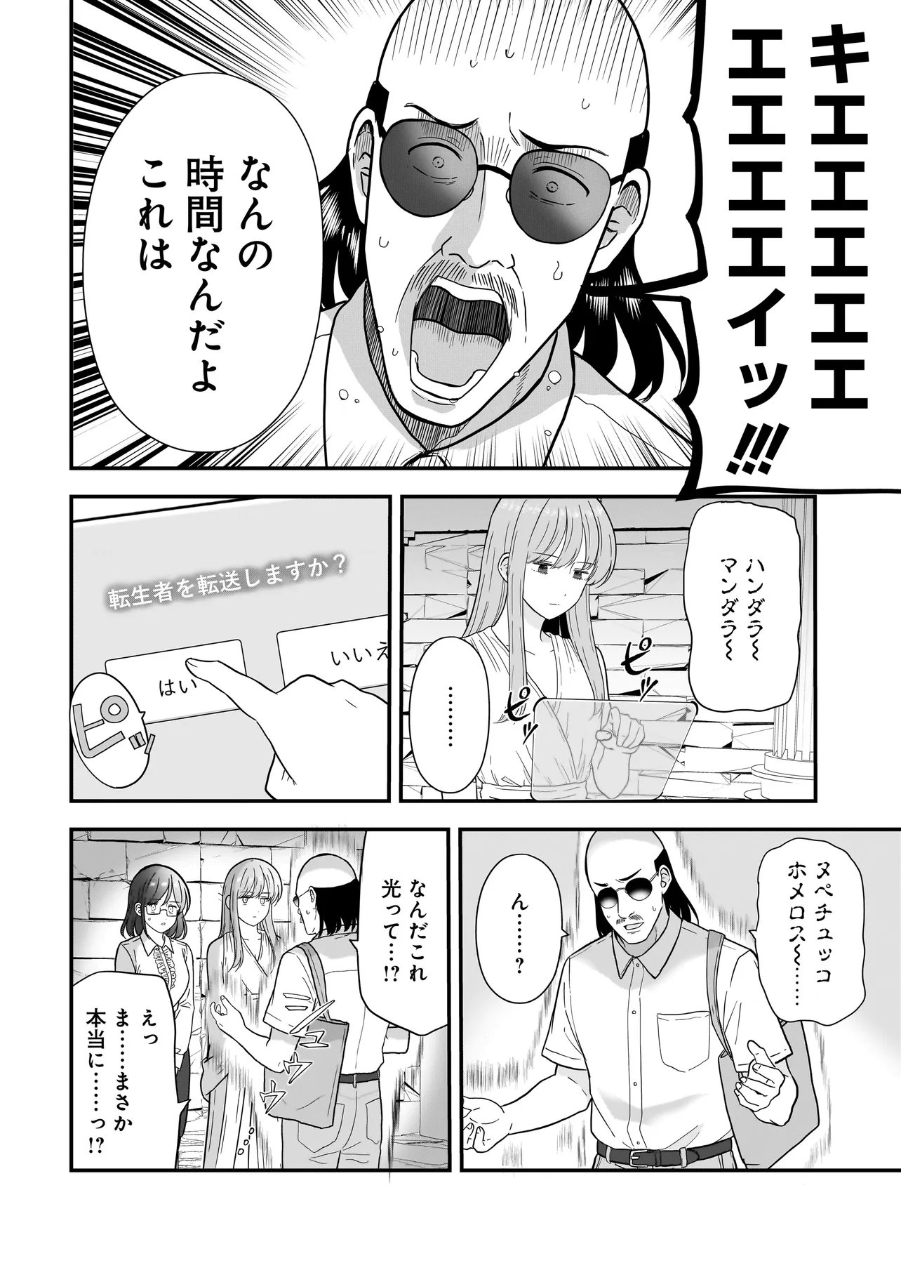 Megami no Oshigoto! ~Genkai Joshi, Isekai de Megami Hajimemashita~ - Chapter 9 - Page 16