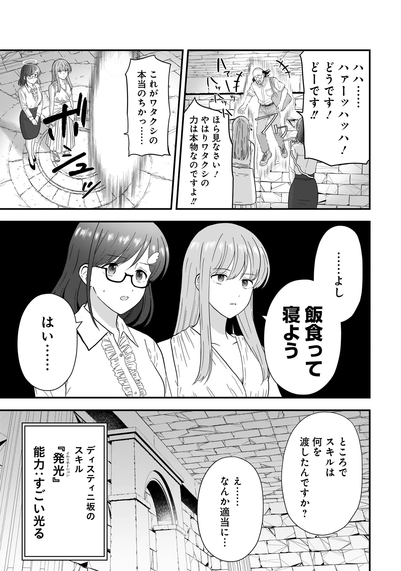 Megami no Oshigoto! ~Genkai Joshi, Isekai de Megami Hajimemashita~ - Chapter 9 - Page 17