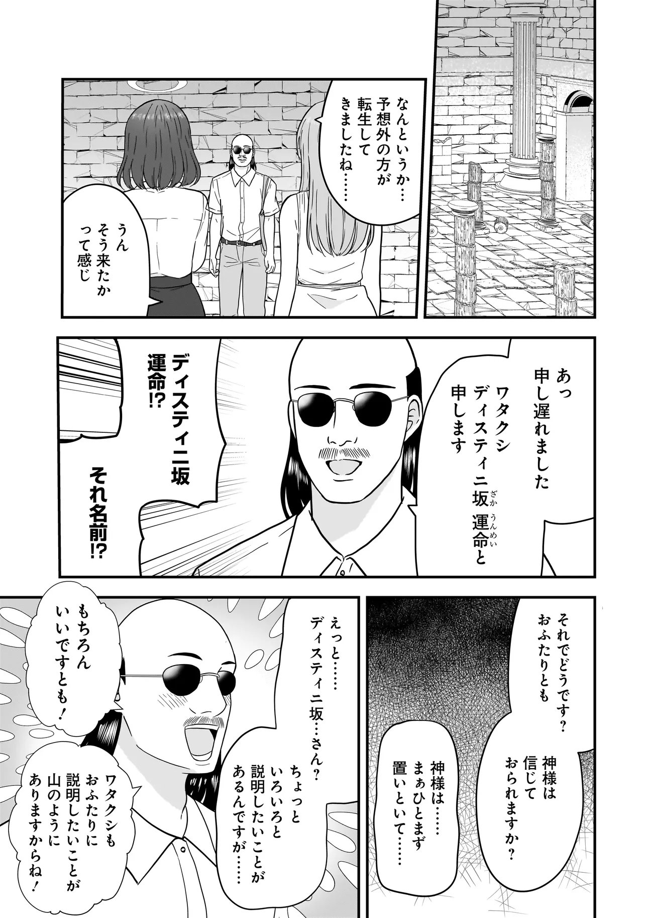 Megami no Oshigoto! ~Genkai Joshi, Isekai de Megami Hajimemashita~ - Chapter 9 - Page 3