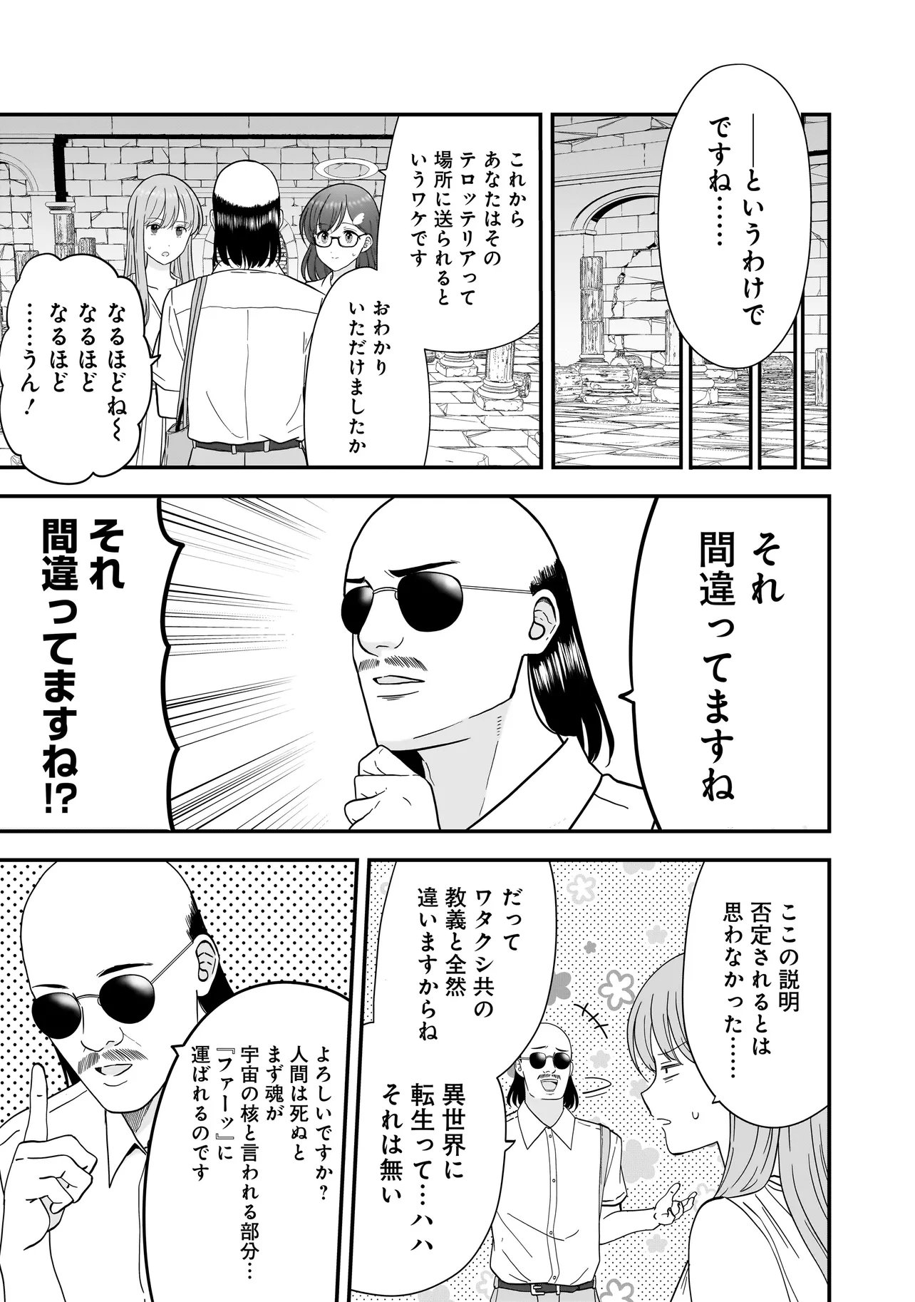 Megami no Oshigoto! ~Genkai Joshi, Isekai de Megami Hajimemashita~ - Chapter 9 - Page 4