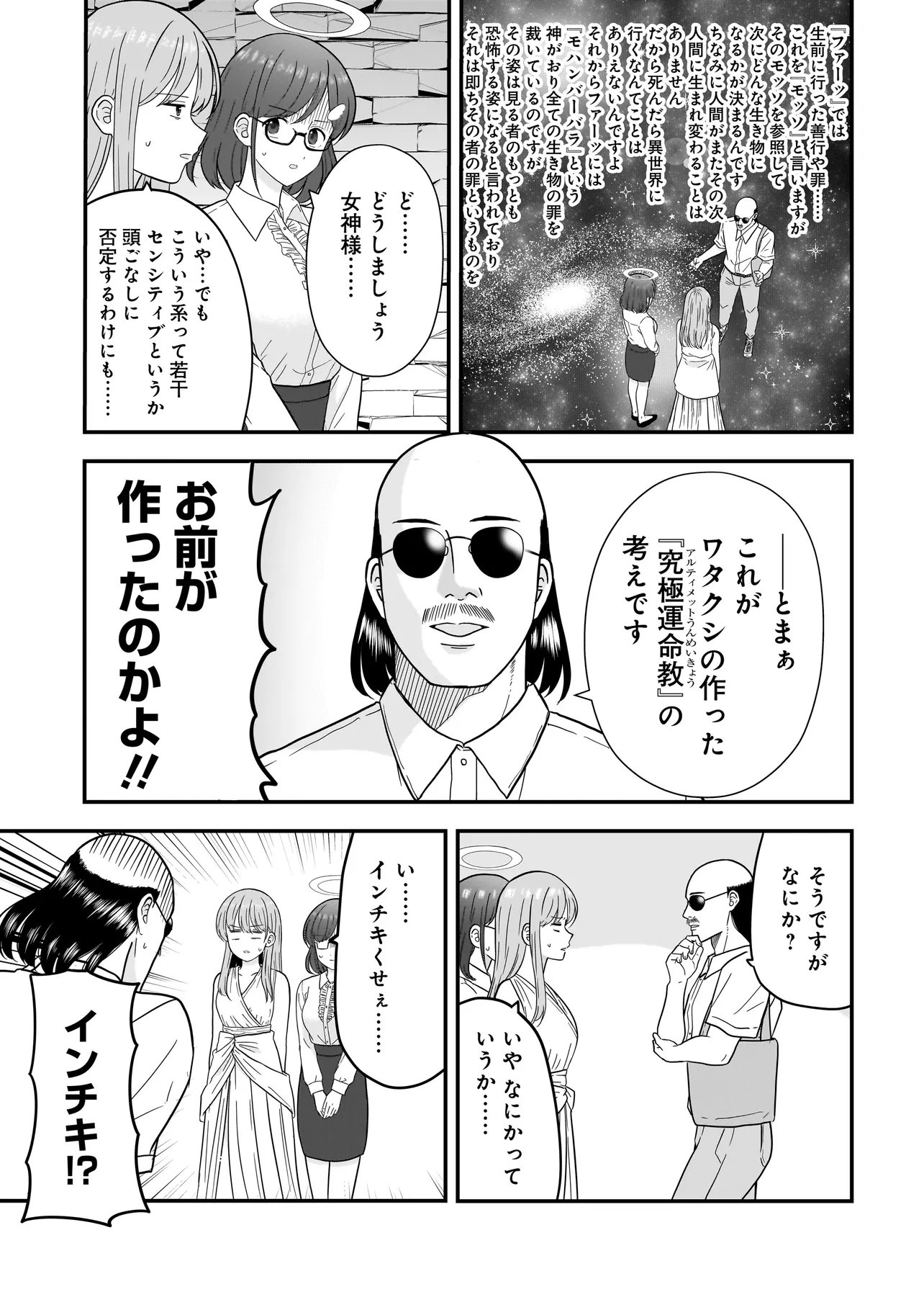 Megami no Oshigoto! ~Genkai Joshi, Isekai de Megami Hajimemashita~ - Chapter 9 - Page 5