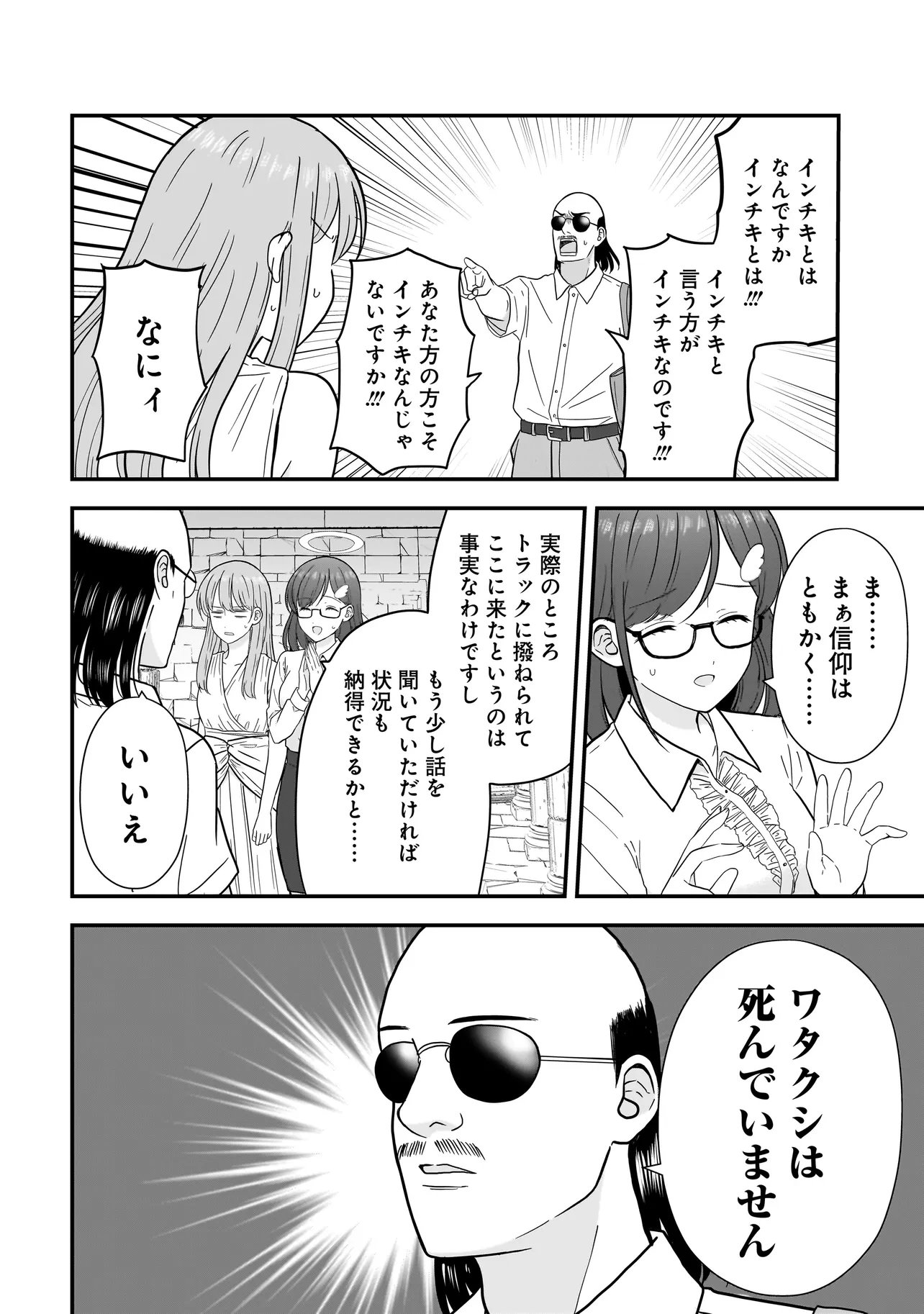 Megami no Oshigoto! ~Genkai Joshi, Isekai de Megami Hajimemashita~ - Chapter 9 - Page 6