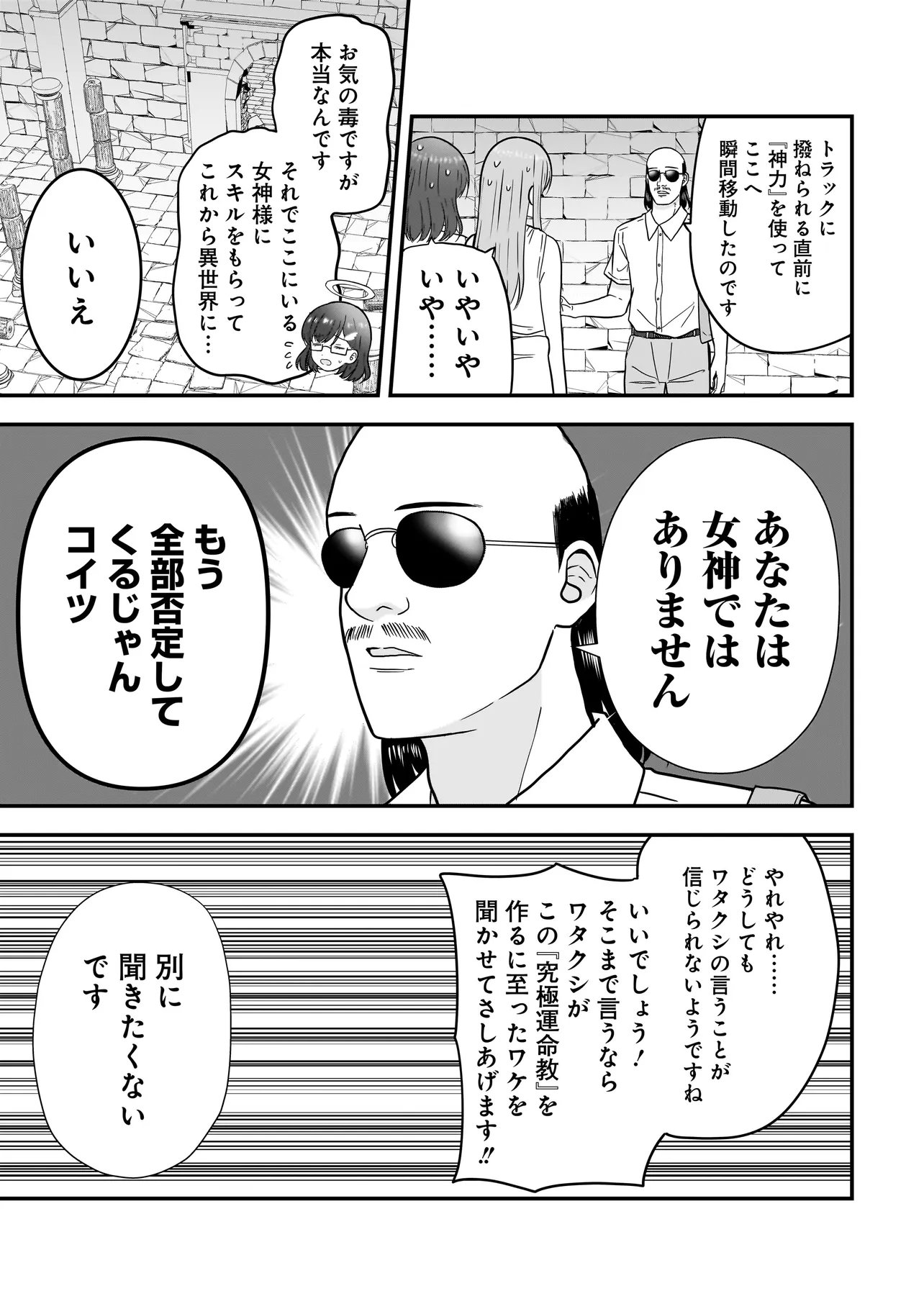 Megami no Oshigoto! ~Genkai Joshi, Isekai de Megami Hajimemashita~ - Chapter 9 - Page 7