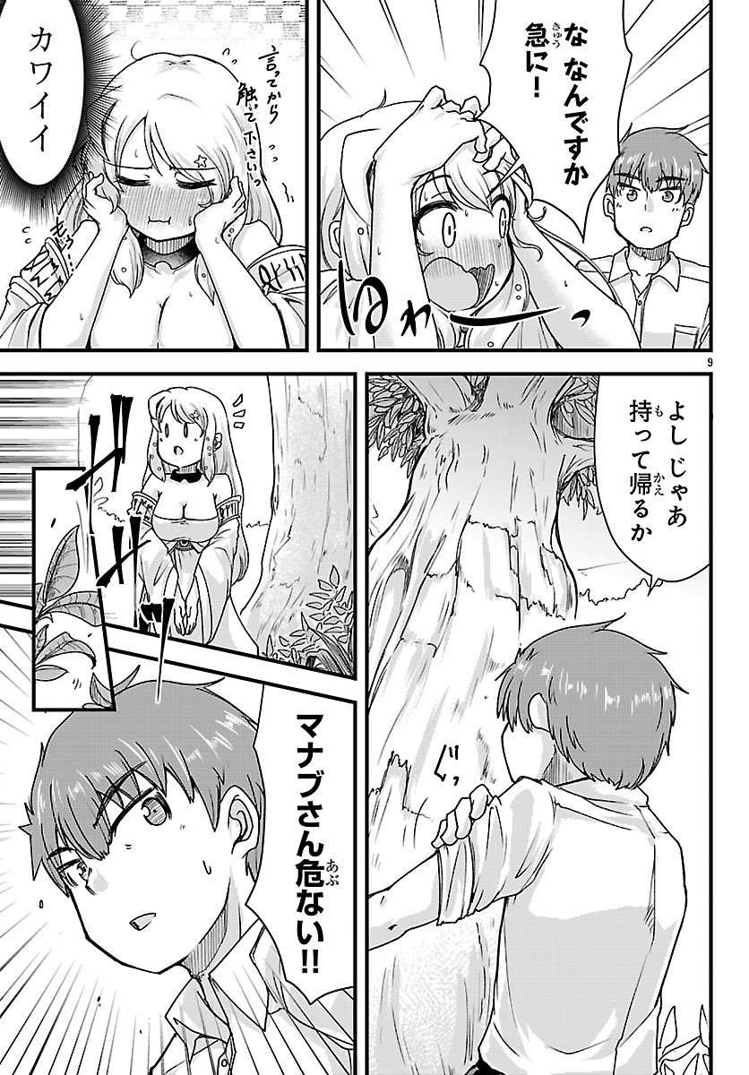 Megami to Kekkon shite Isekai Shinkon Seikatsu - Chapter 2 - Page 10