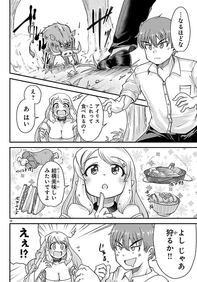 Megami to Kekkon shite Isekai Shinkon Seikatsu - Chapter 2 - Page 13