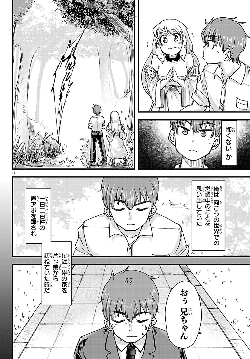 Megami to Kekkon shite Isekai Shinkon Seikatsu - Chapter 2 - Page 15