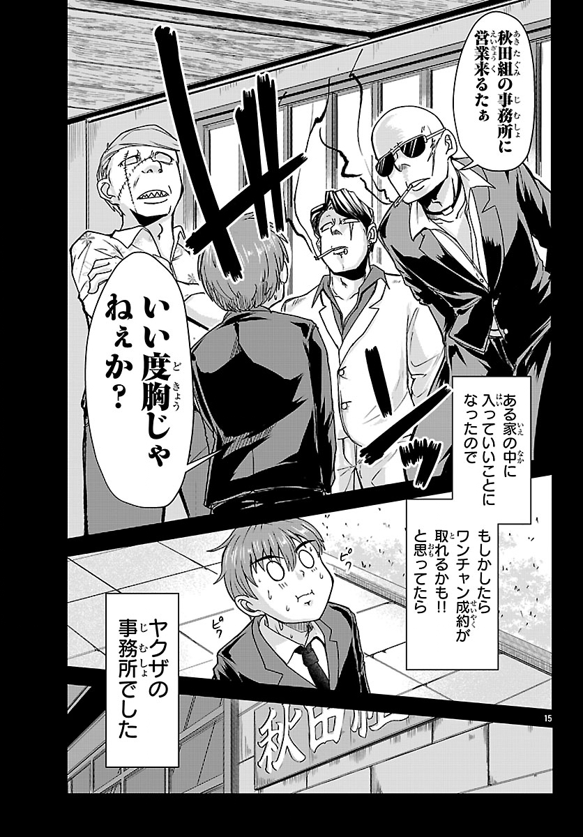 Megami to Kekkon shite Isekai Shinkon Seikatsu - Chapter 2 - Page 16