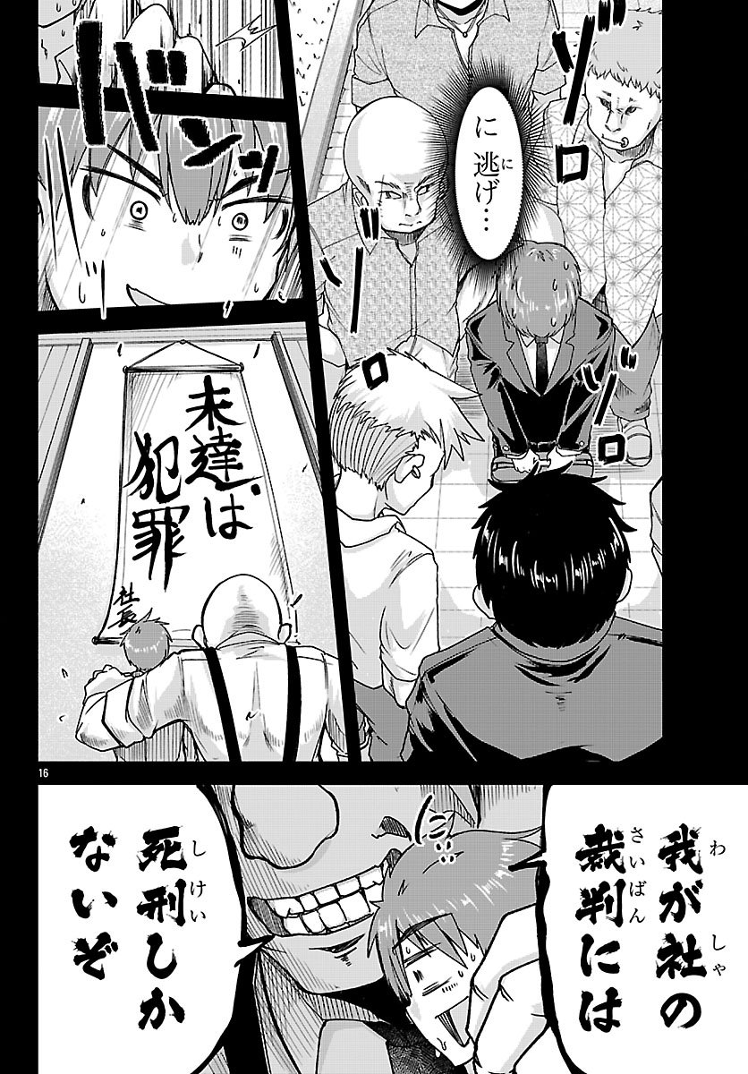 Megami to Kekkon shite Isekai Shinkon Seikatsu - Chapter 2 - Page 17