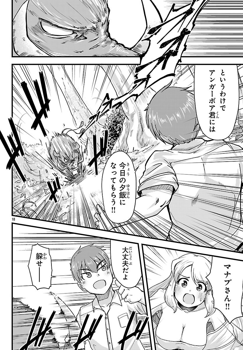 Megami to Kekkon shite Isekai Shinkon Seikatsu - Chapter 2 - Page 19