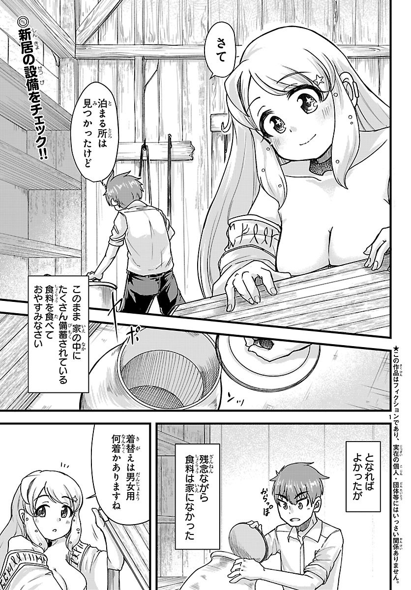 Megami to Kekkon shite Isekai Shinkon Seikatsu - Chapter 2 - Page 2