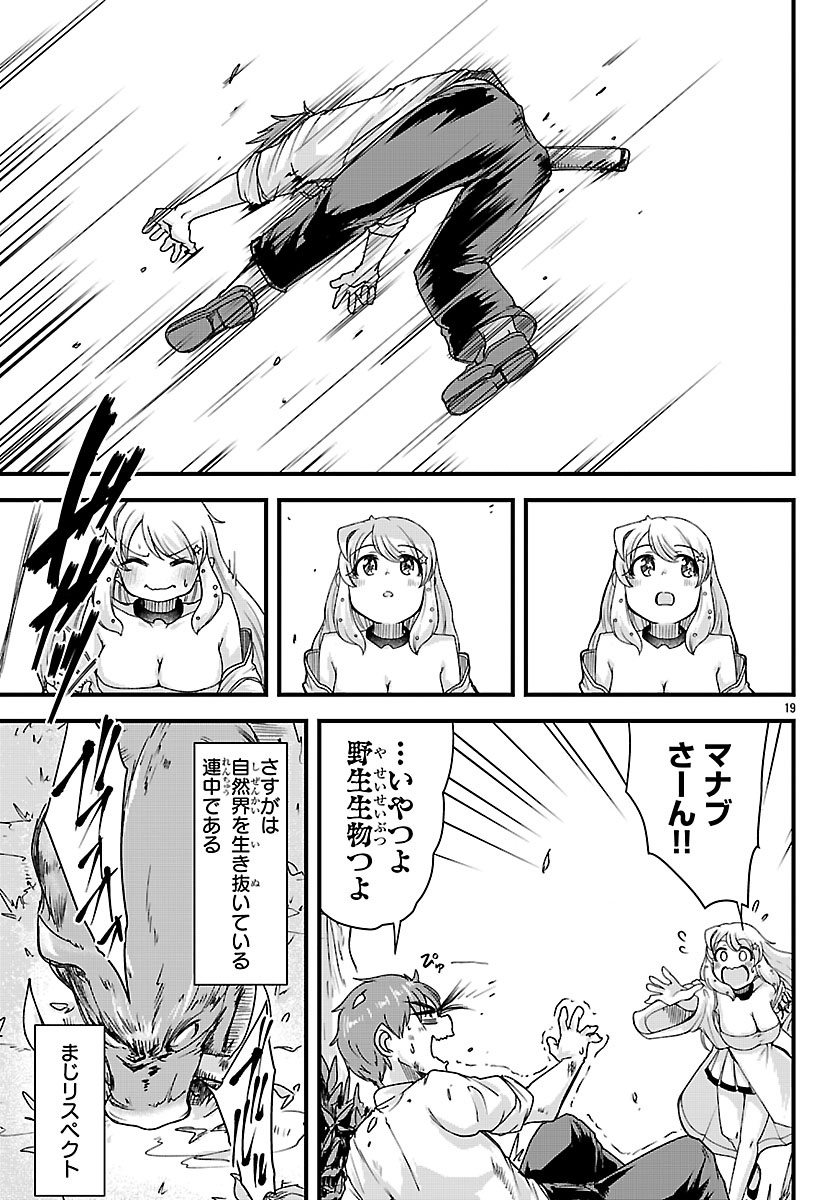 Megami to Kekkon shite Isekai Shinkon Seikatsu - Chapter 2 - Page 20