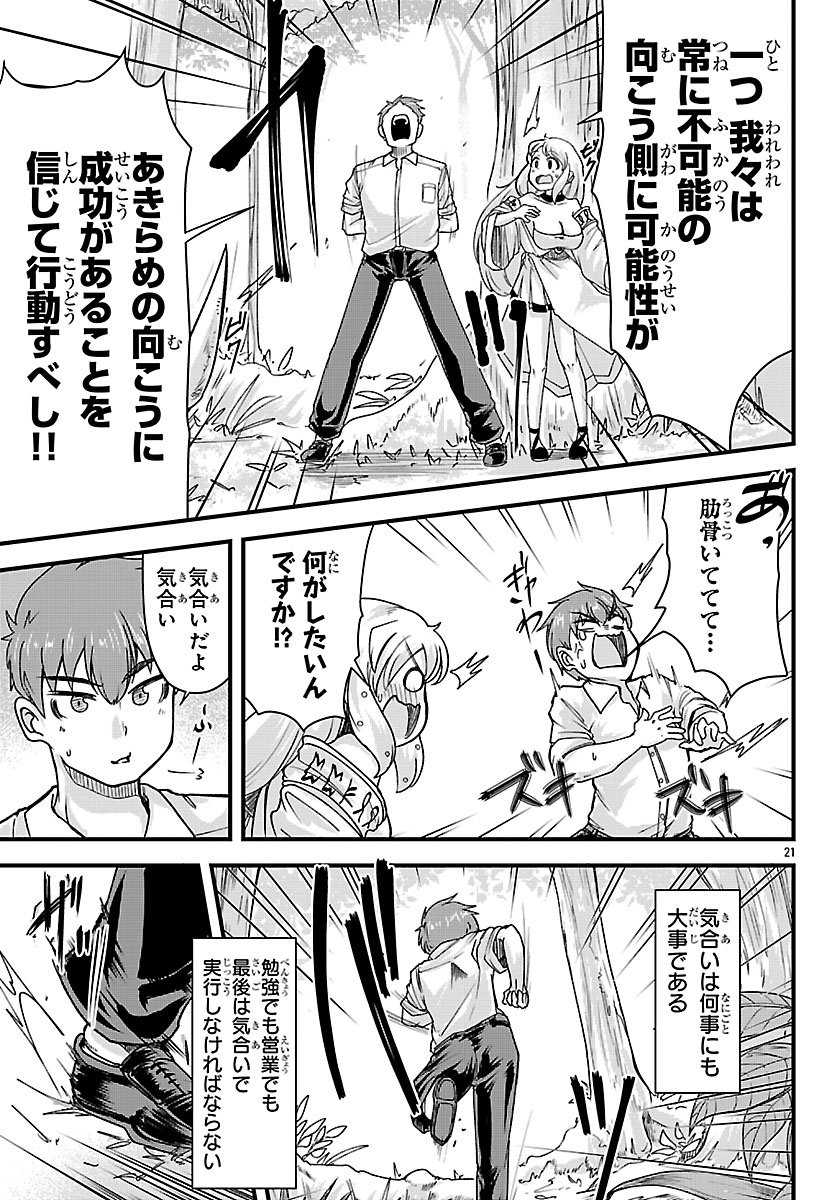Megami to Kekkon shite Isekai Shinkon Seikatsu - Chapter 2 - Page 22
