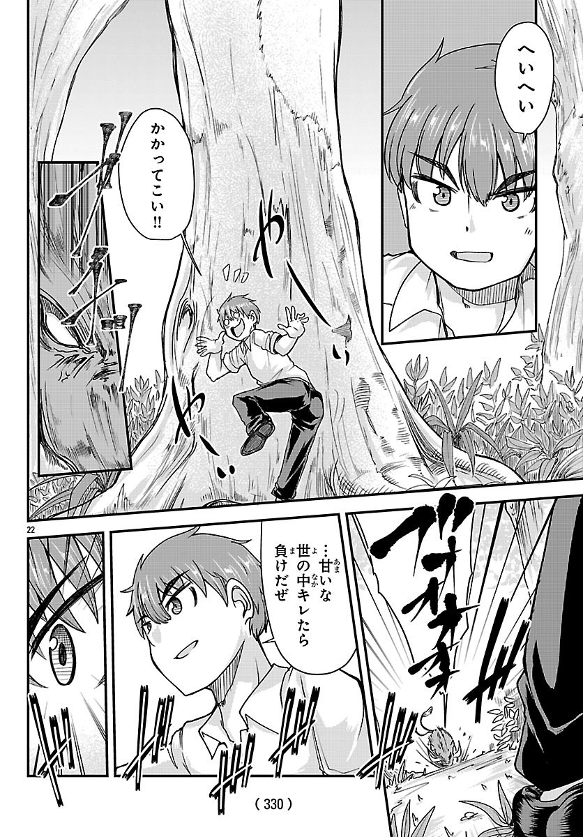 Megami to Kekkon shite Isekai Shinkon Seikatsu - Chapter 2 - Page 23