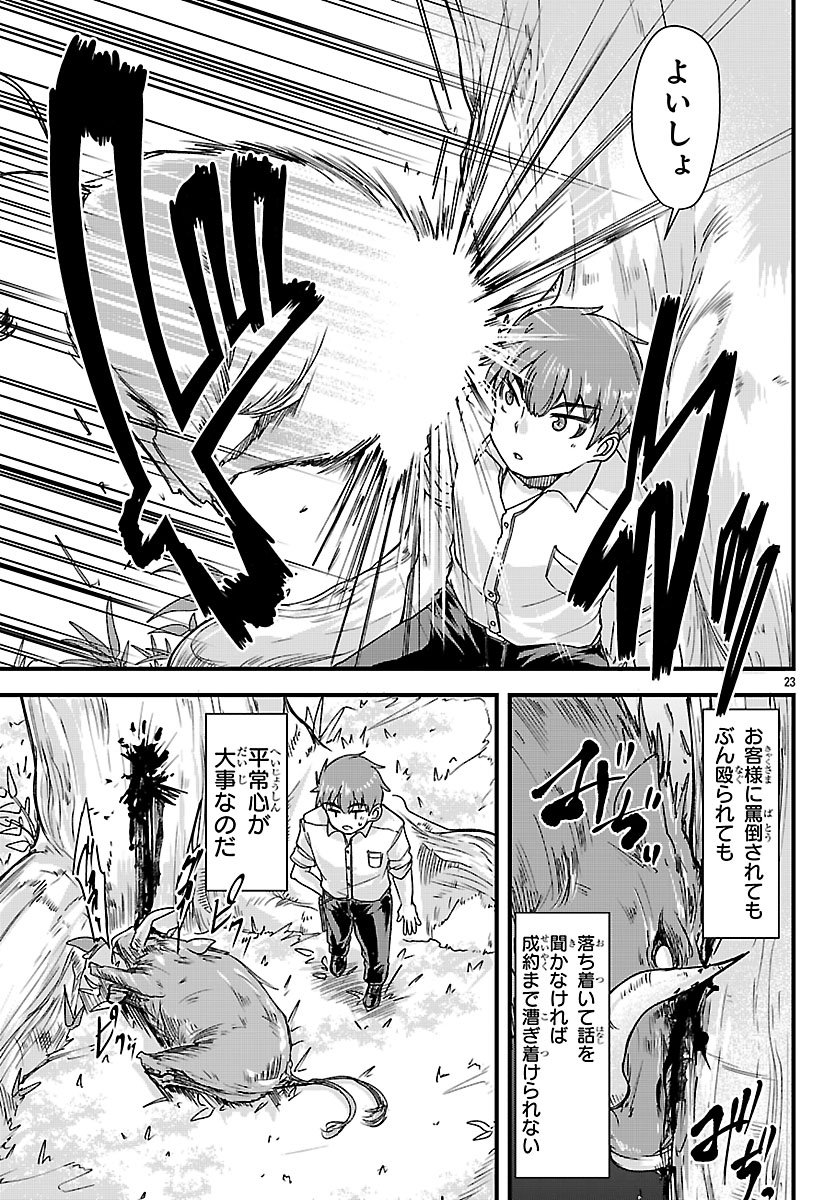 Megami to Kekkon shite Isekai Shinkon Seikatsu - Chapter 2 - Page 24