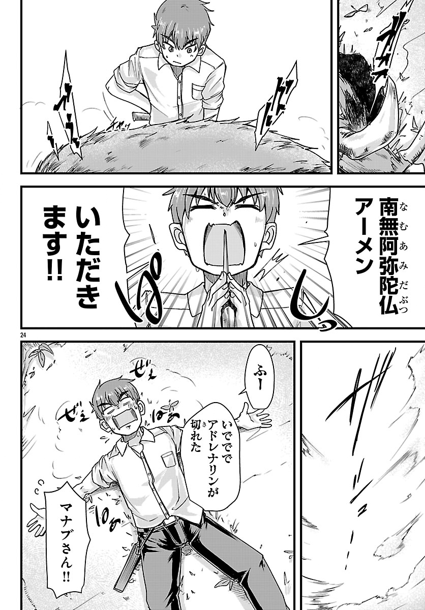 Megami to Kekkon shite Isekai Shinkon Seikatsu - Chapter 2 - Page 25